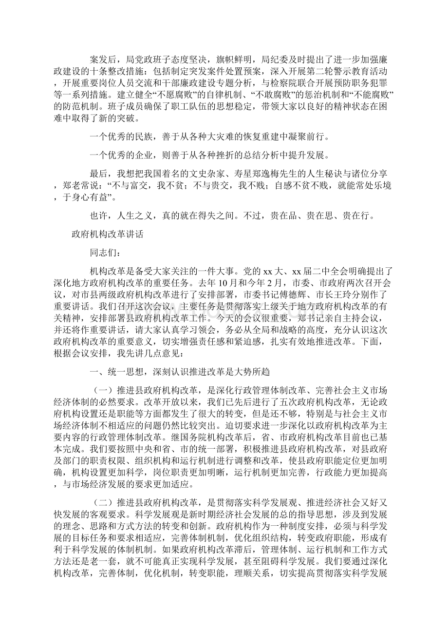 政府廉政建设演讲稿与政府机构改革讲话汇编Word下载.docx_第2页