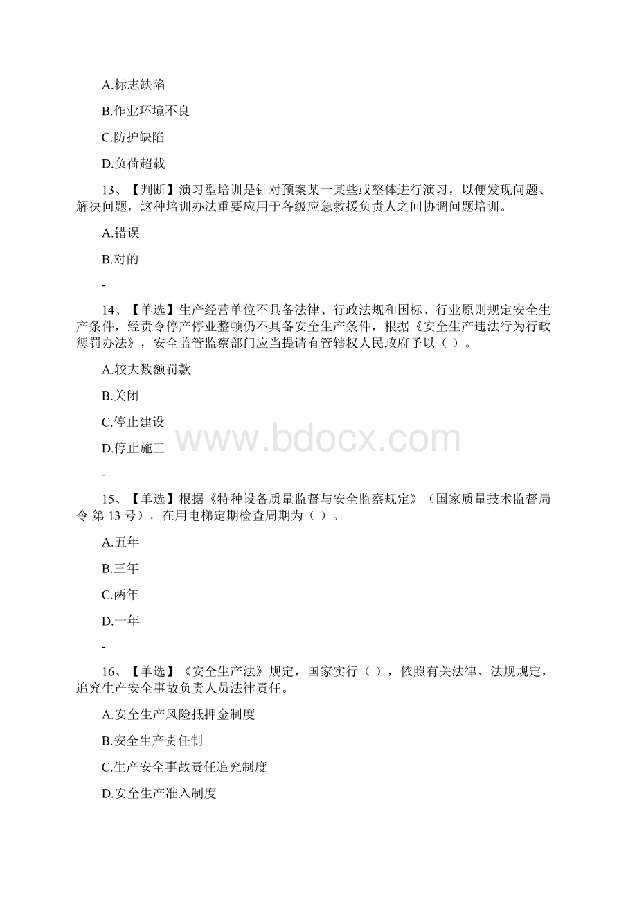 水利安全竞赛.docx_第3页