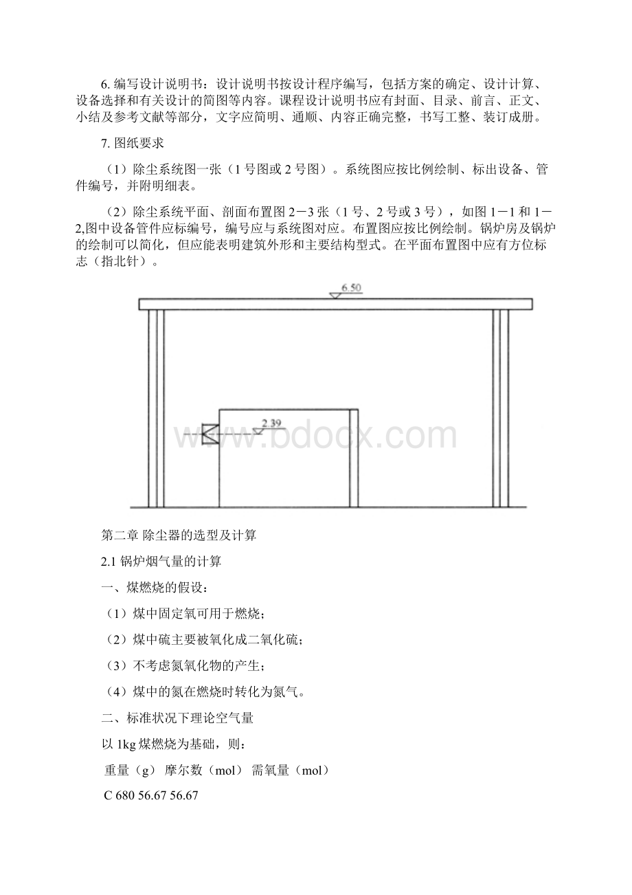 30th燃煤量的采暖锅炉房旋风水膜除尘器除尘系统设计大气课程设计Word格式.docx_第3页