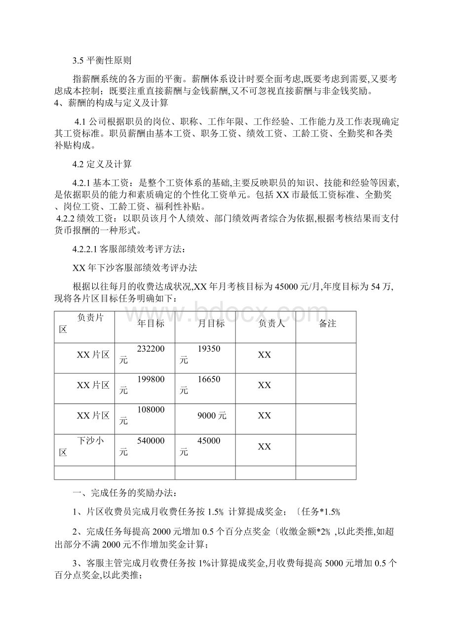 物业薪酬体系管理方案.docx_第2页