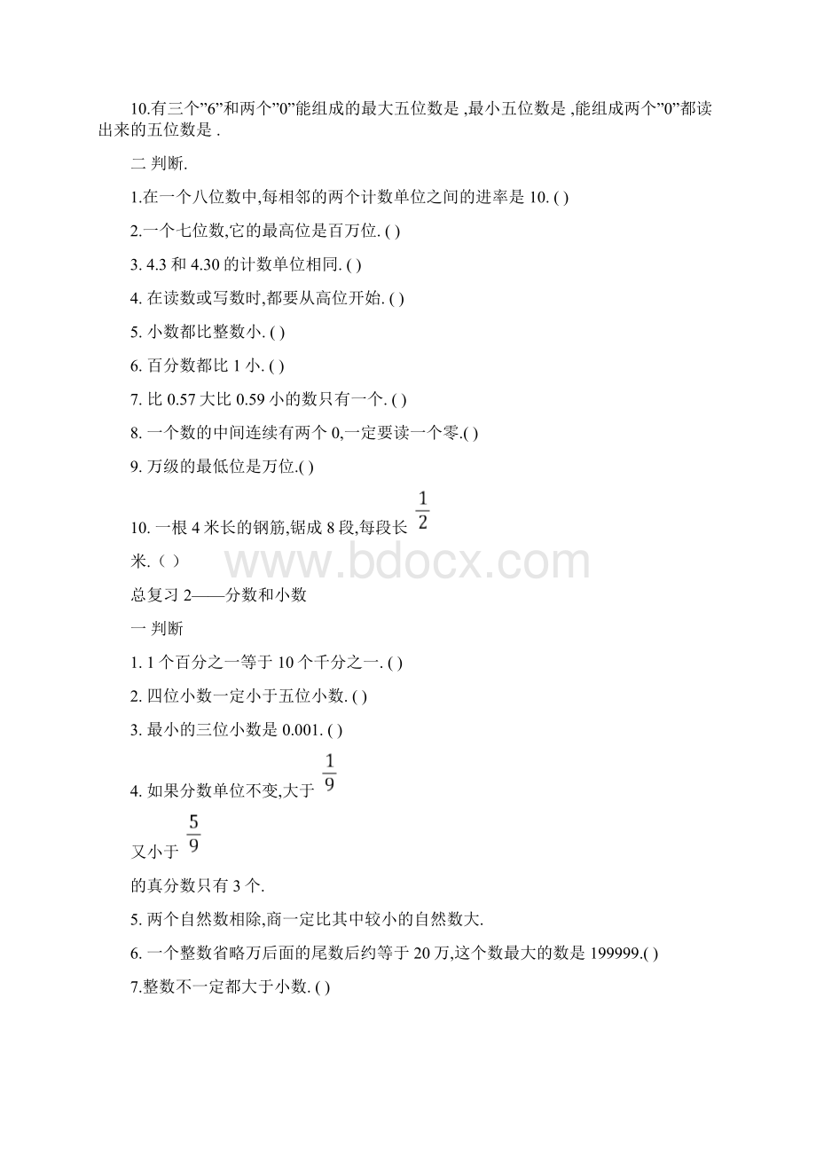 最新六年级数学总复习分类练习题Word文件下载.docx_第2页