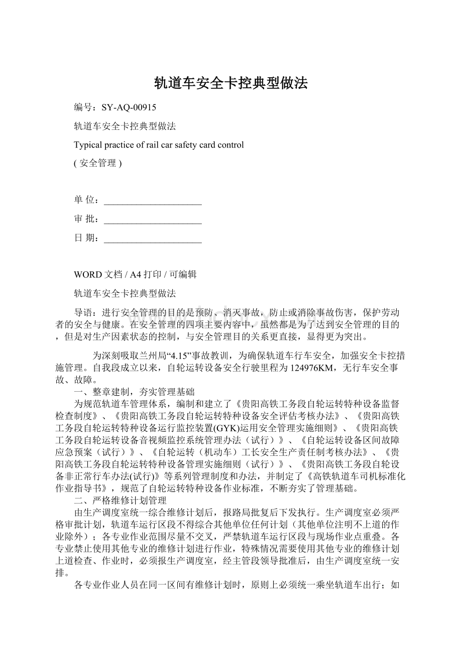 轨道车安全卡控典型做法.docx