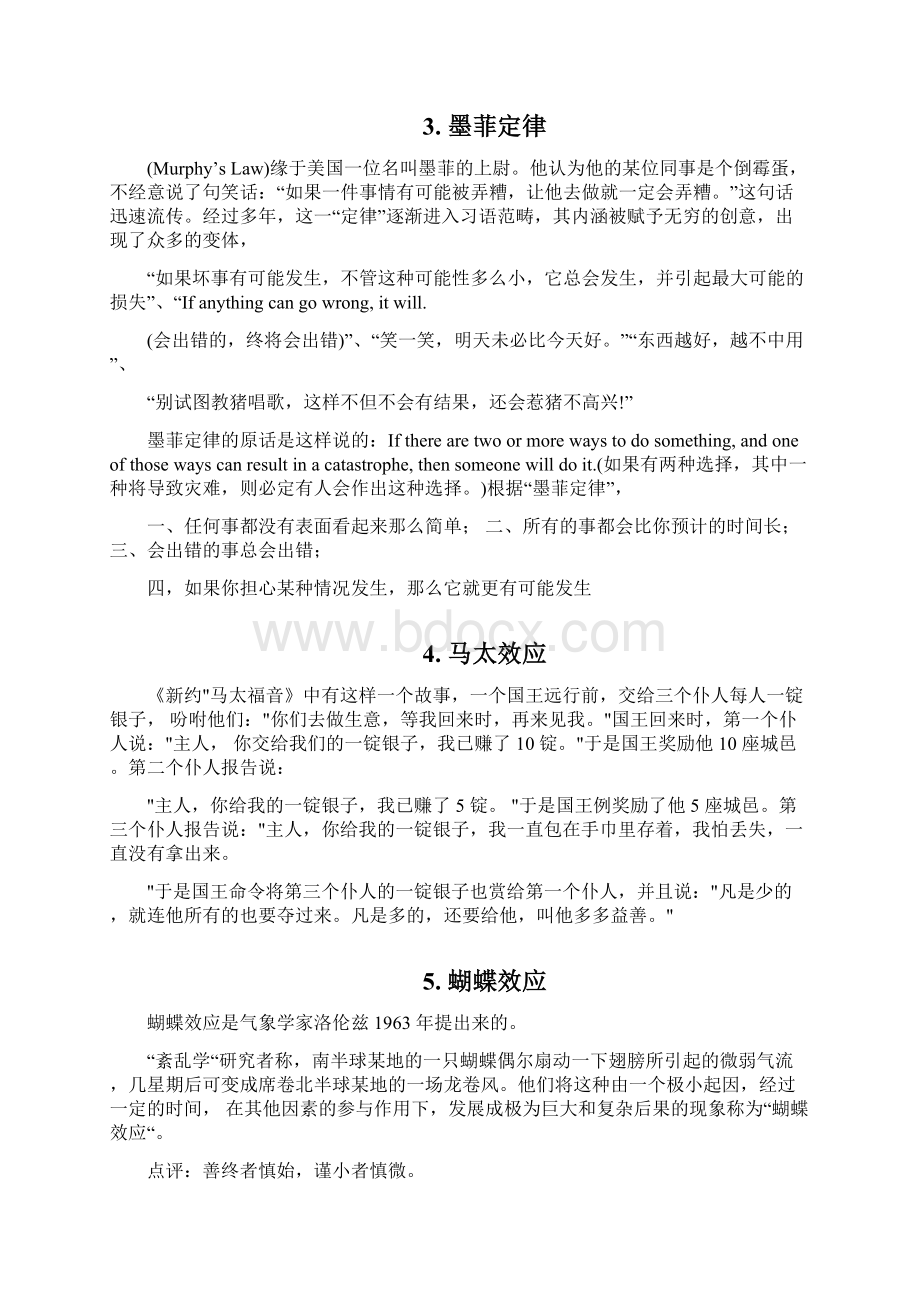 尚择优选11种效应大全.docx_第2页