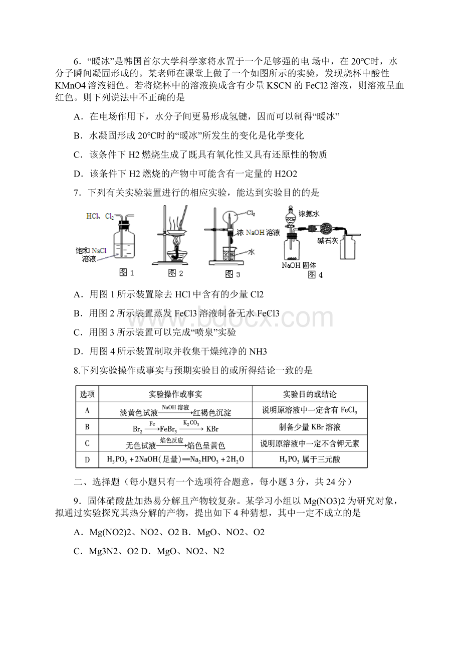 届浙江省杭州地区7校高三上学期期末模拟联合化学.docx_第3页