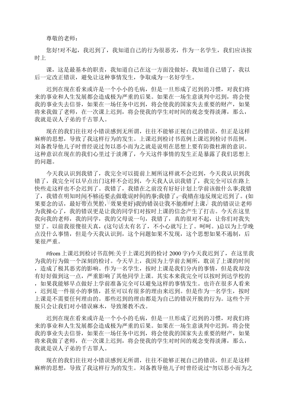 关于上课迟到的检讨字.docx_第2页