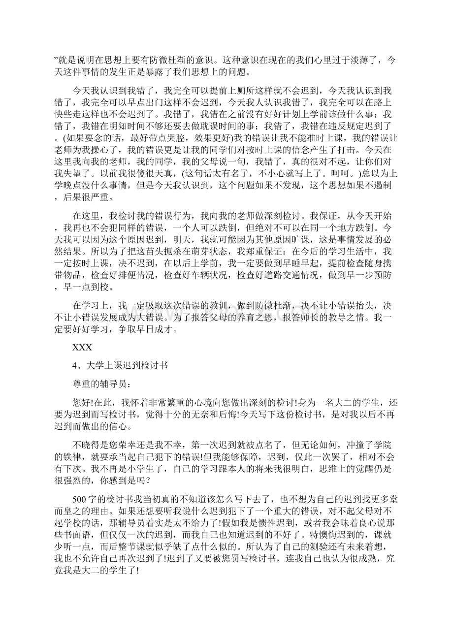 关于上课迟到的检讨字.docx_第3页