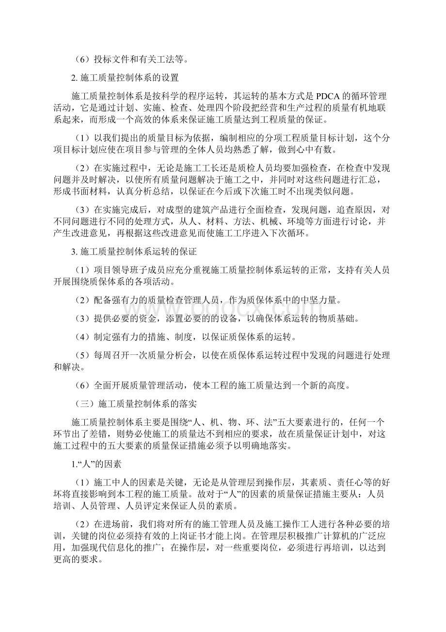 质量保证措施和项目组织结构图Word格式文档下载.docx_第2页