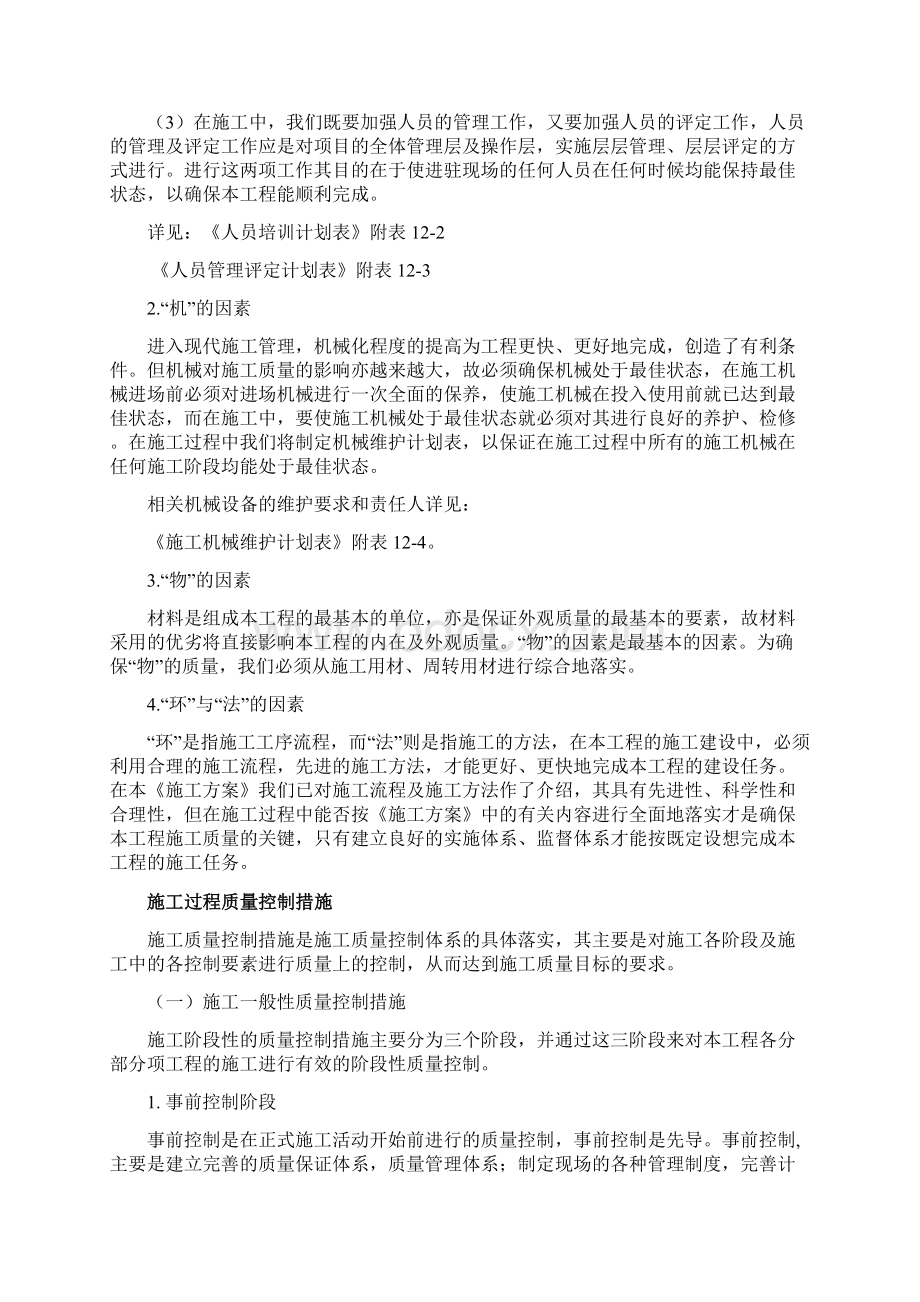 质量保证措施和项目组织结构图Word格式文档下载.docx_第3页