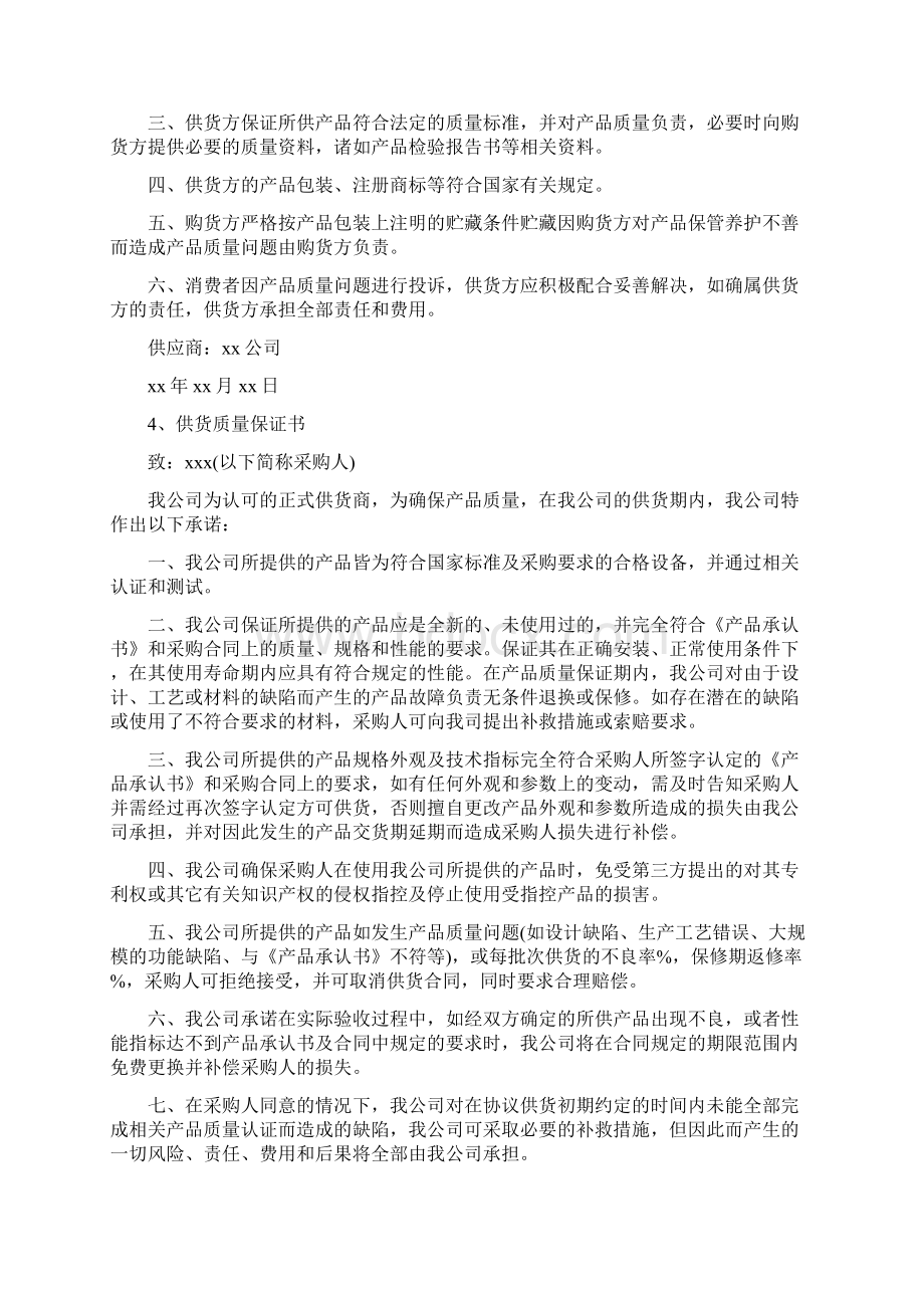 简易供应商质量保证书Word格式.docx_第3页