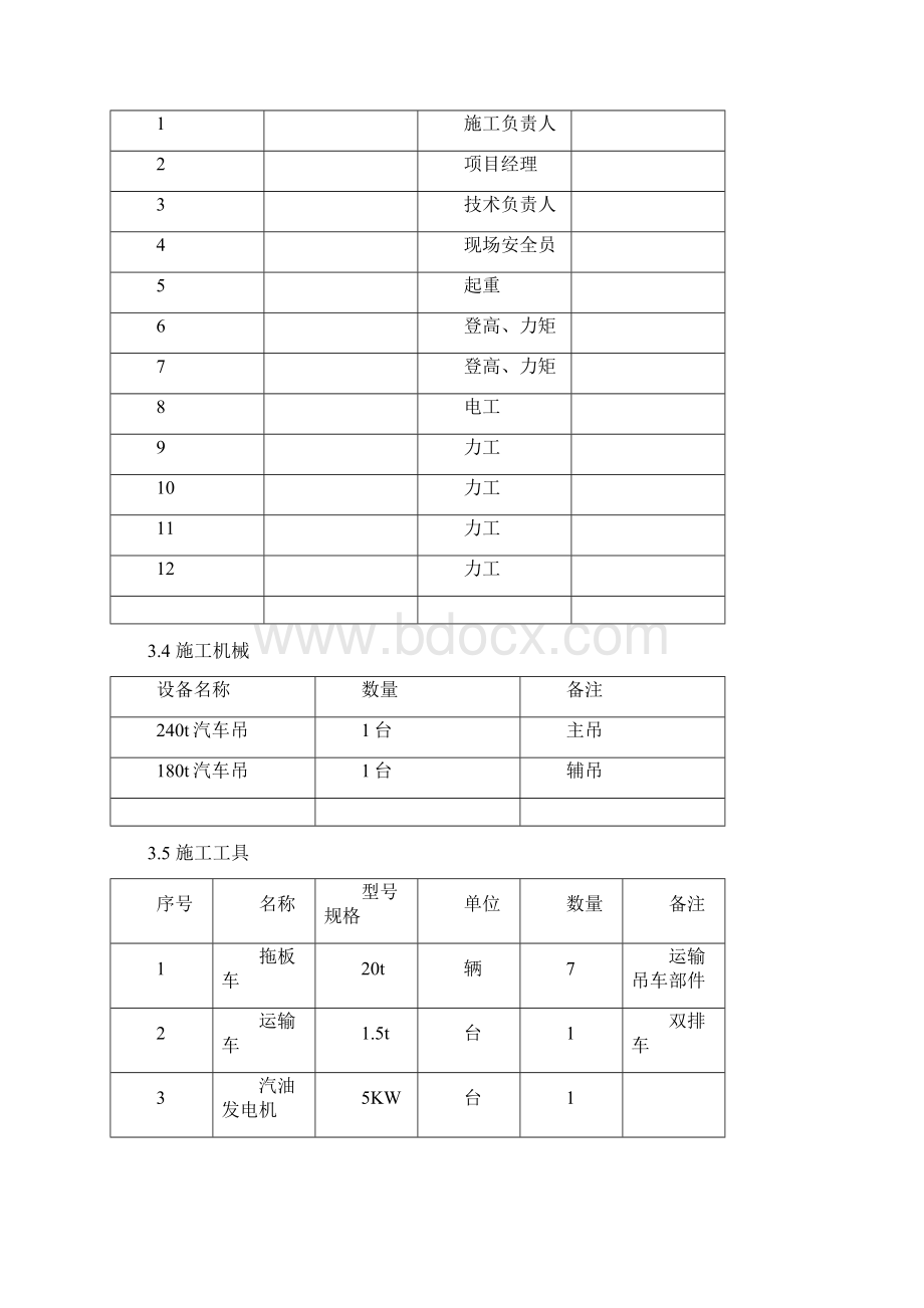 风力发电机叶片更换方案Word格式文档下载.docx_第3页