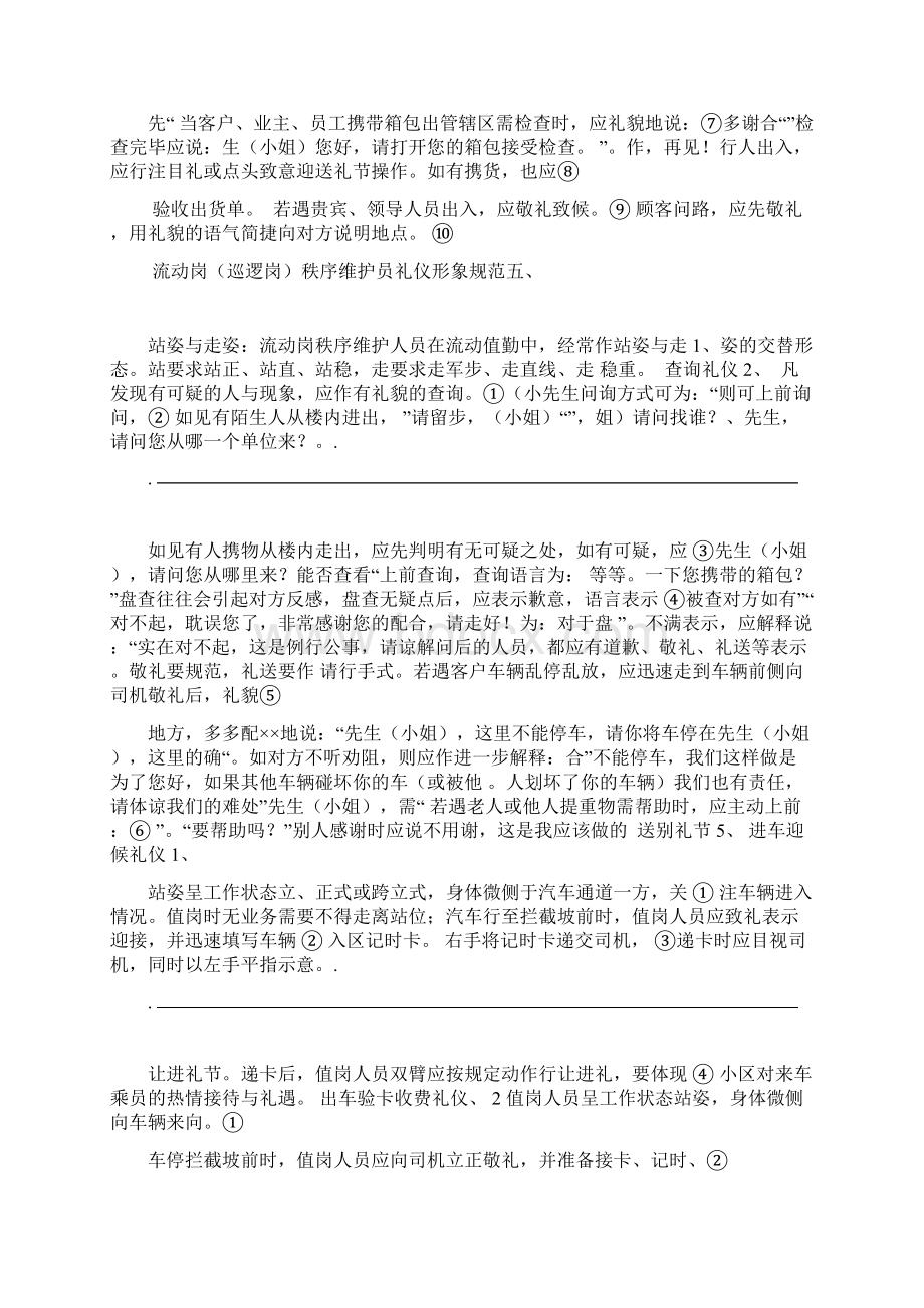 秩序维护员礼仪培训手册Word格式.docx_第3页