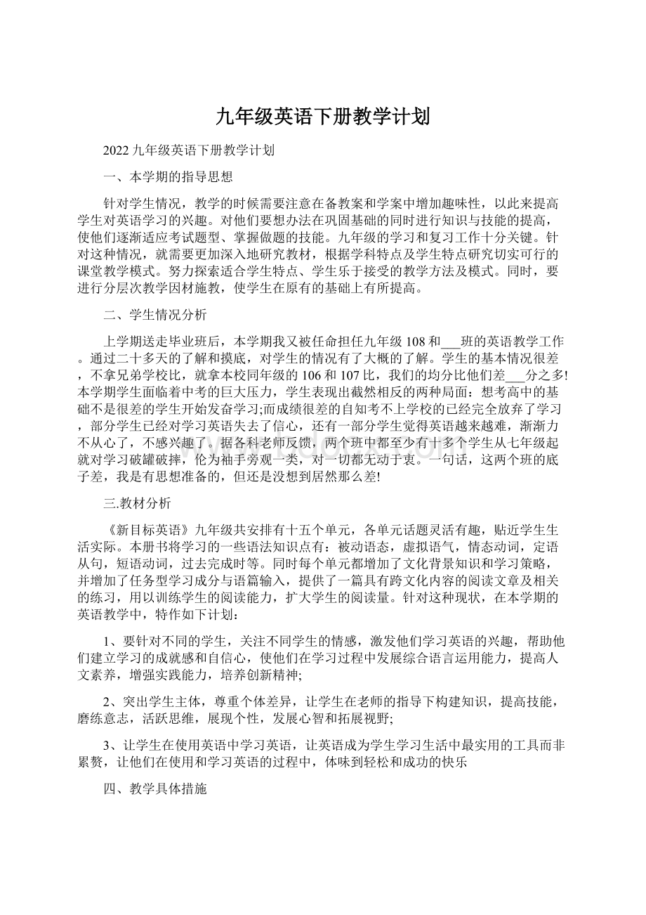 九年级英语下册教学计划.docx