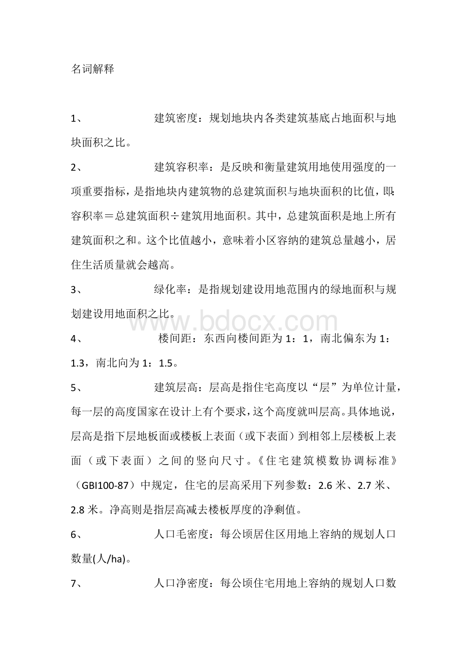 房产销售置业顾问必备基础知识.docx