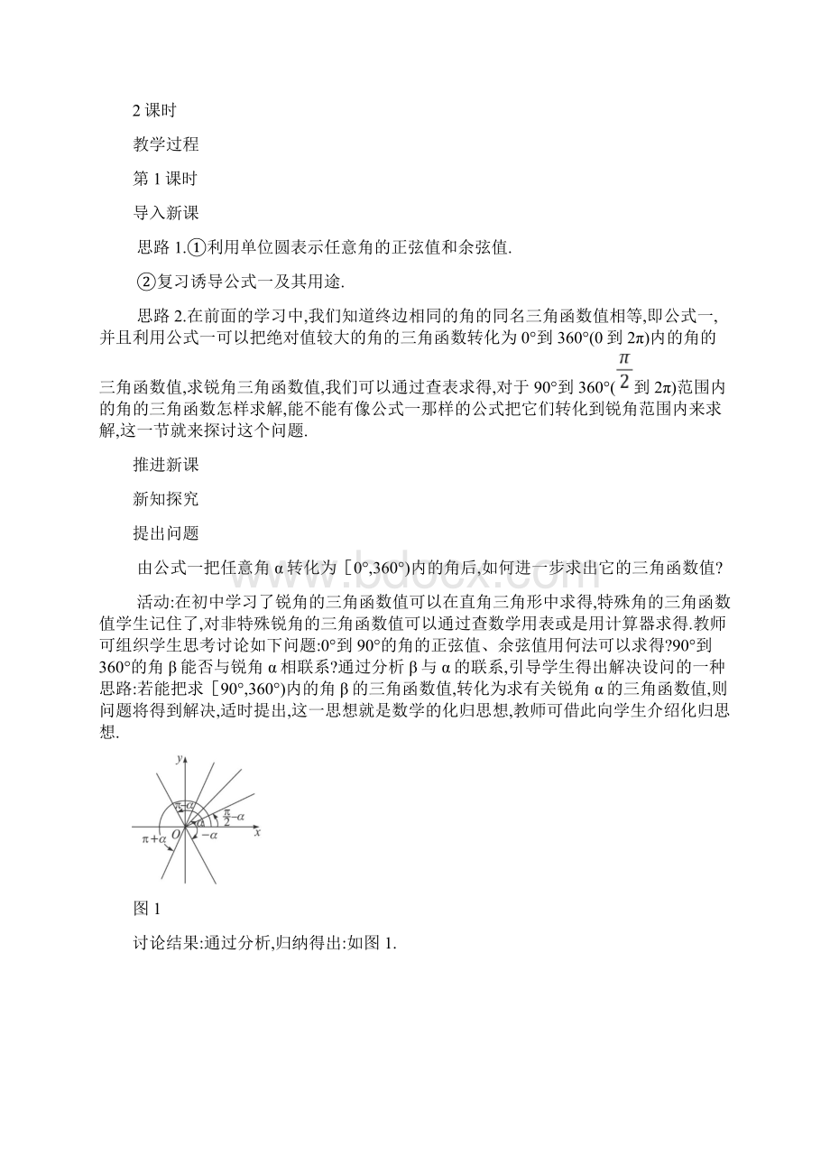 高中数学三角函数的诱导公式示范教案人教A版.docx_第2页