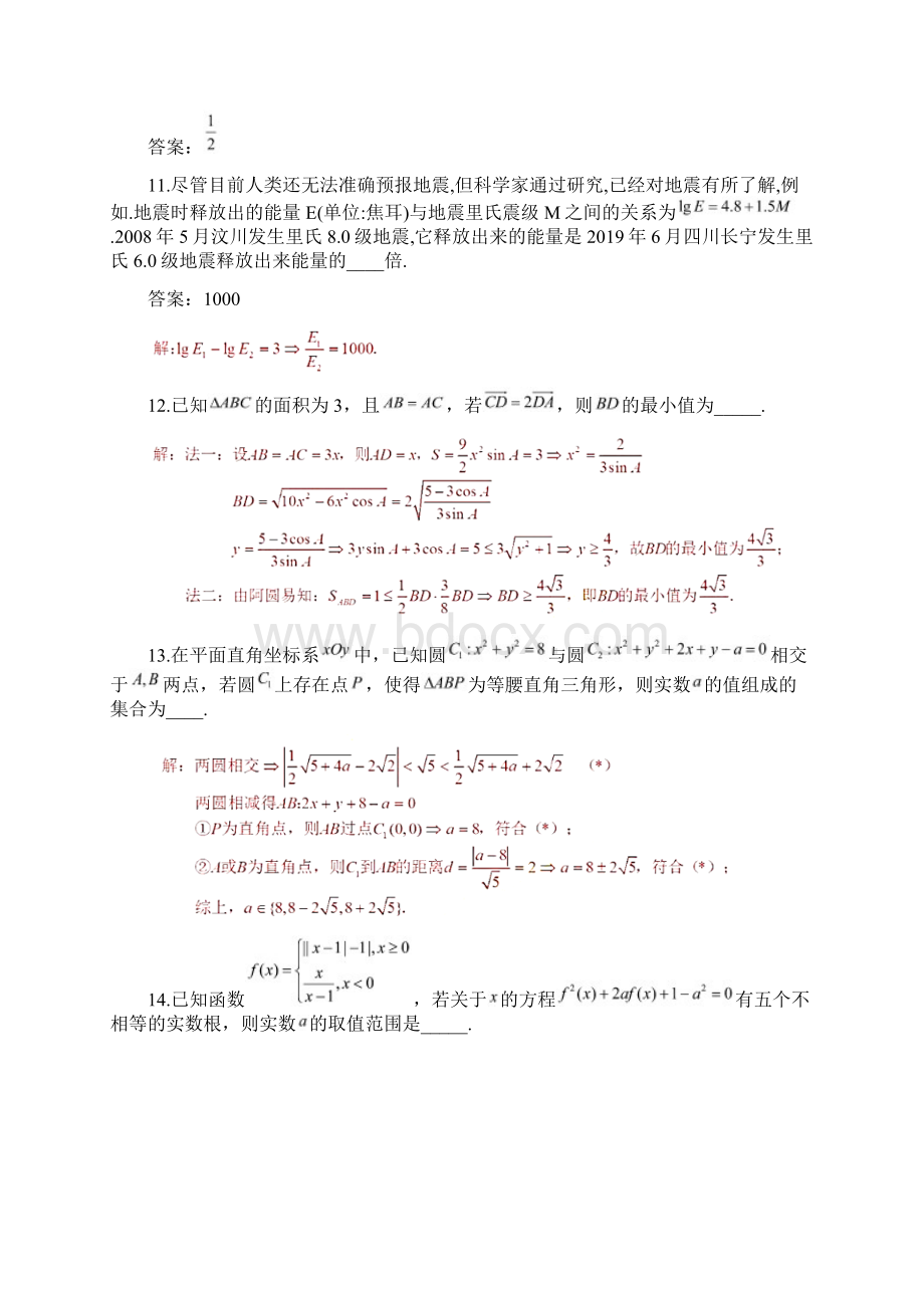 届江苏省南通市泰州市高三上学期第一次调研考试数学文试题解析版Word文件下载.docx_第3页