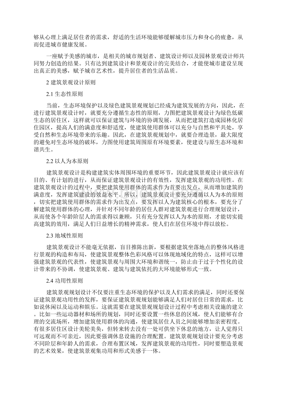 建筑景观设计论文15篇Word格式文档下载.docx_第2页