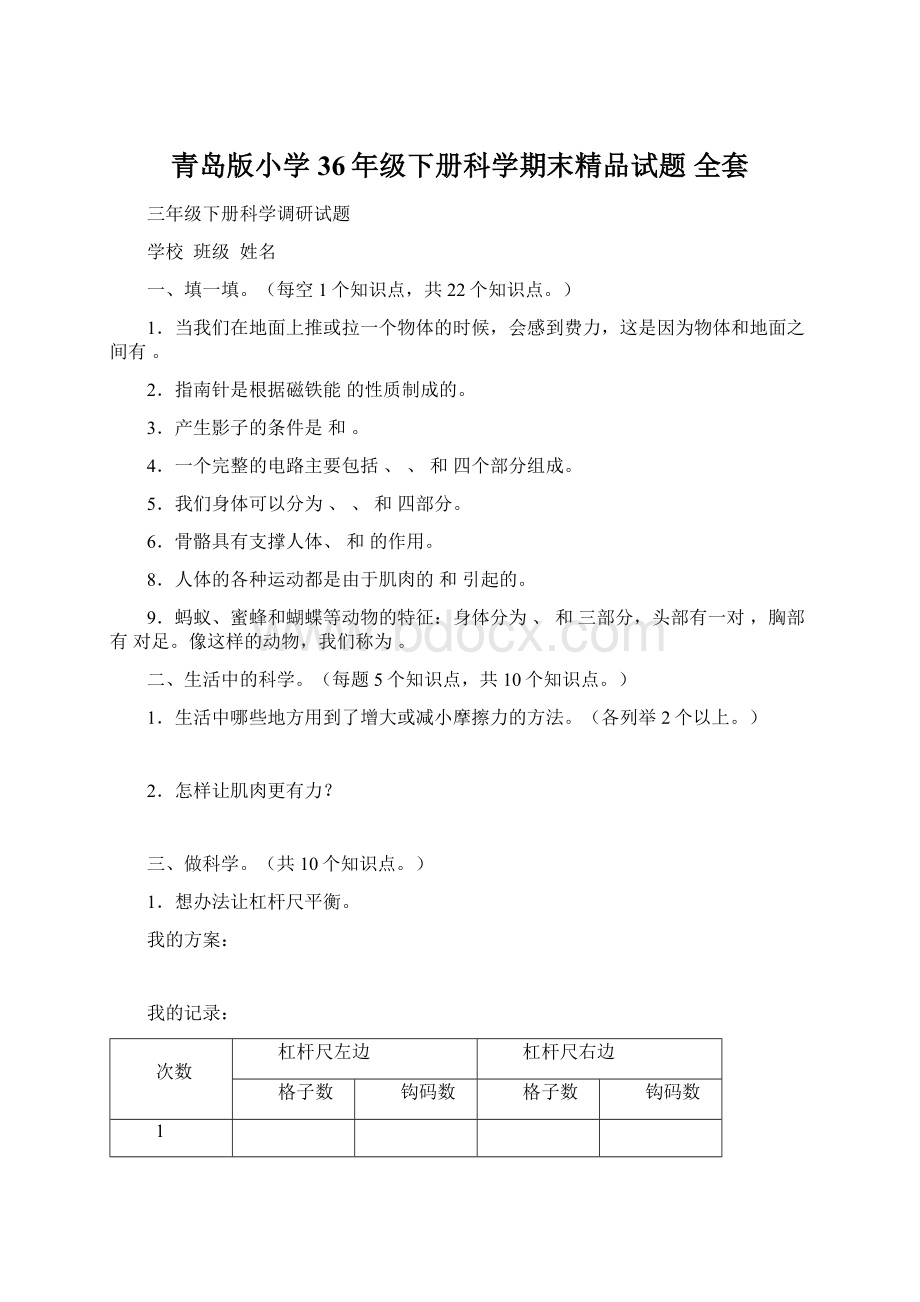 青岛版小学36年级下册科学期末精品试题 全套Word文档格式.docx