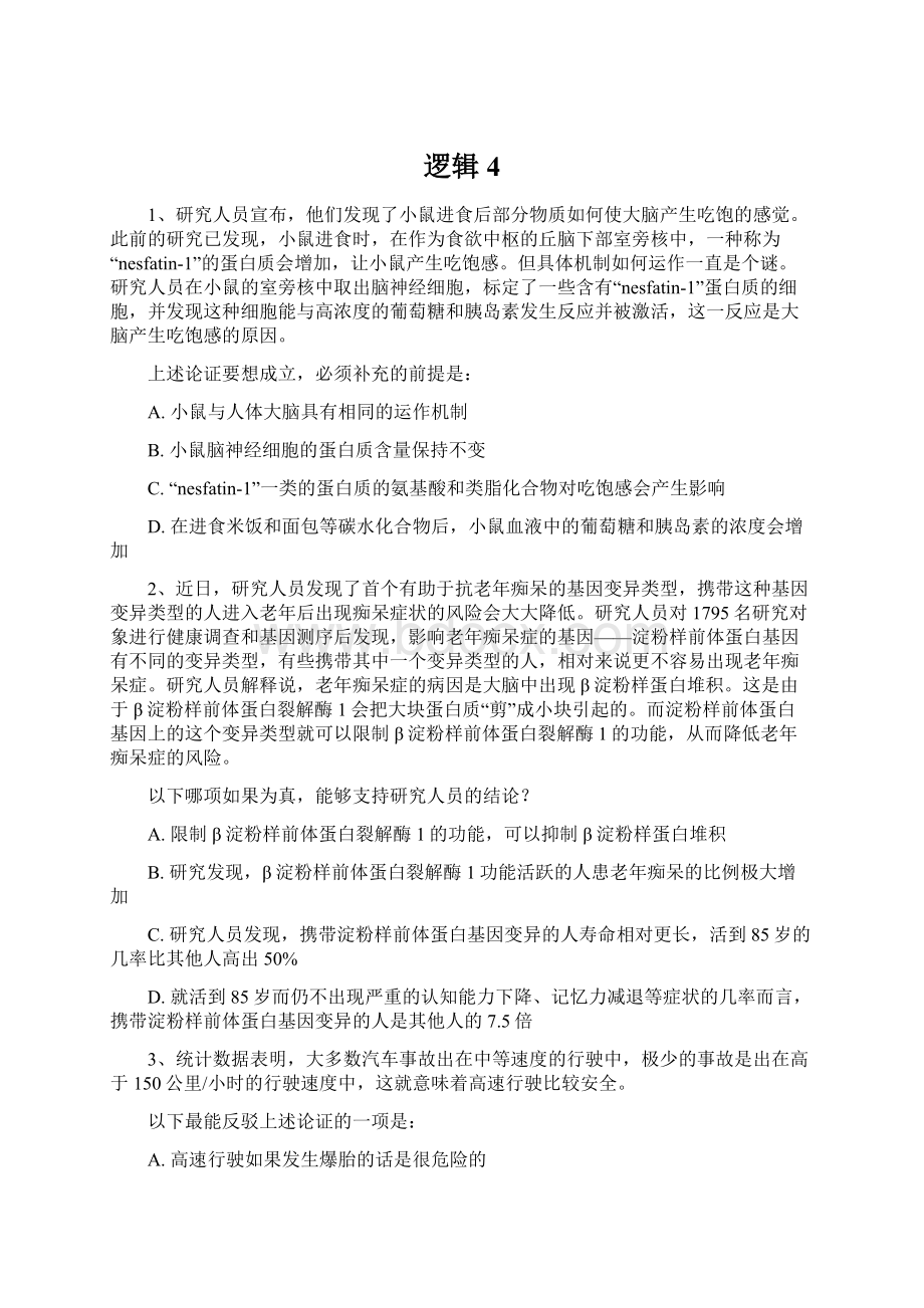 逻辑4Word文件下载.docx_第1页