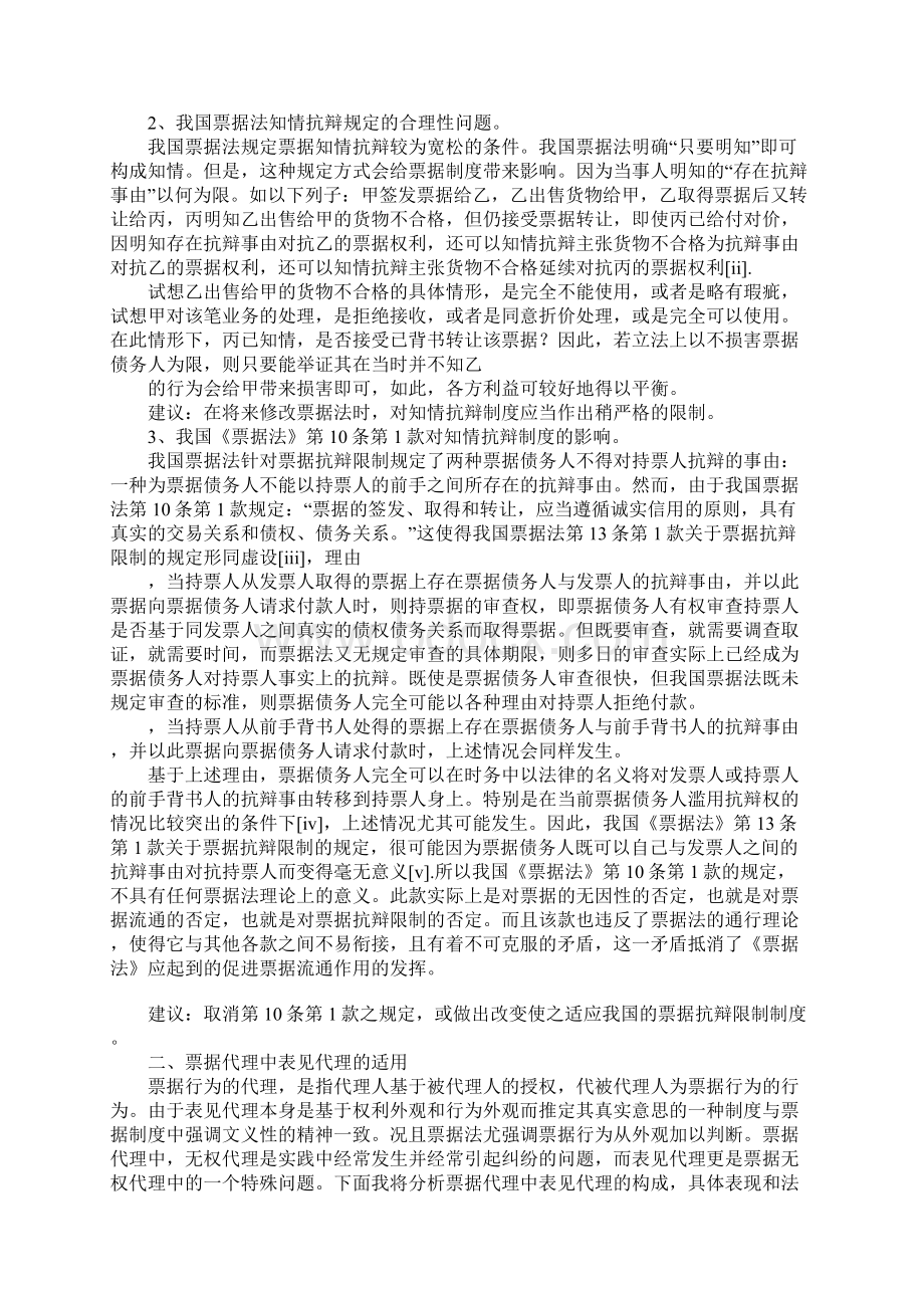 我国票据制度的相关规定及其完善.docx_第3页