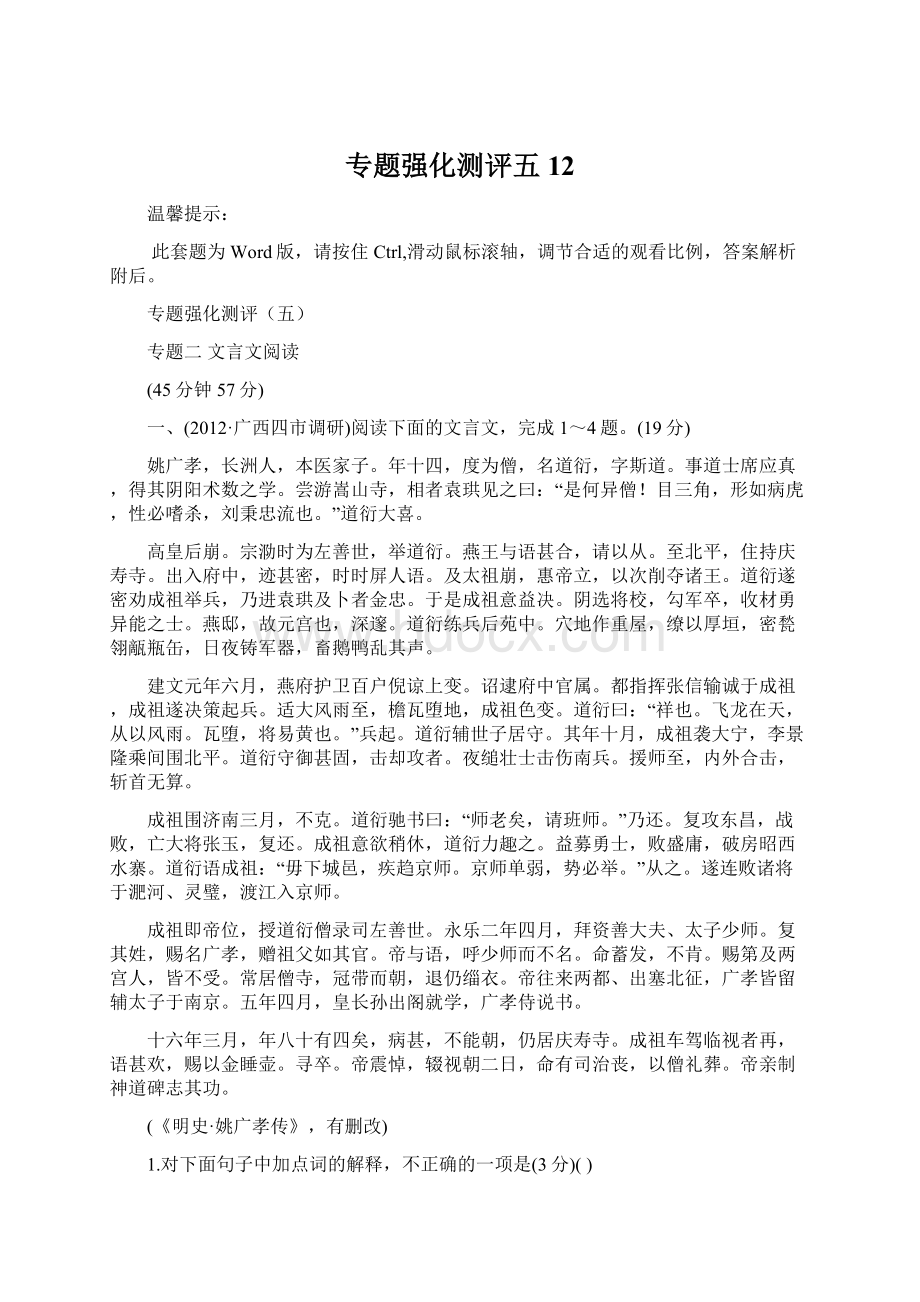 专题强化测评五 12Word文档下载推荐.docx_第1页