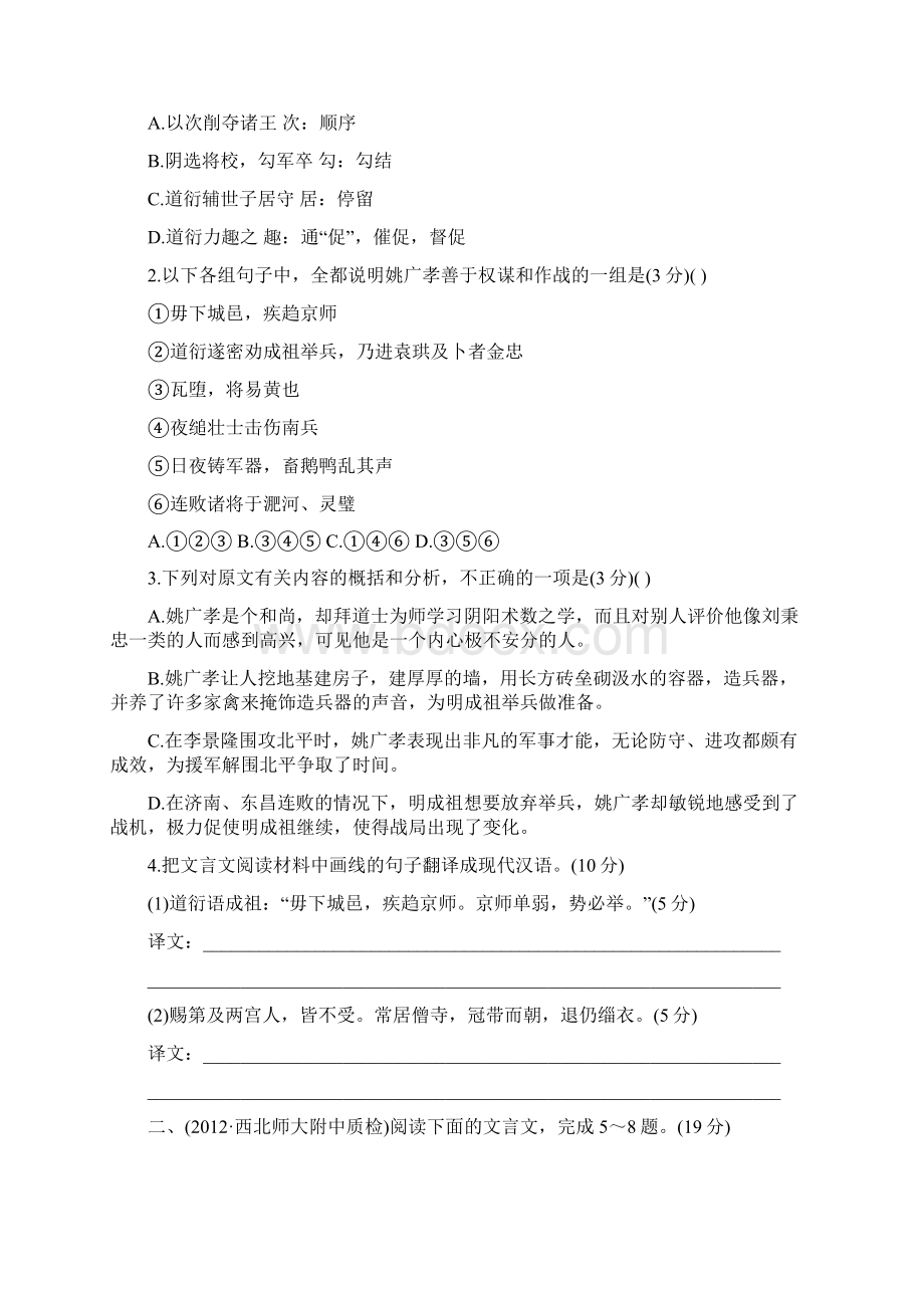 专题强化测评五 12.docx_第2页