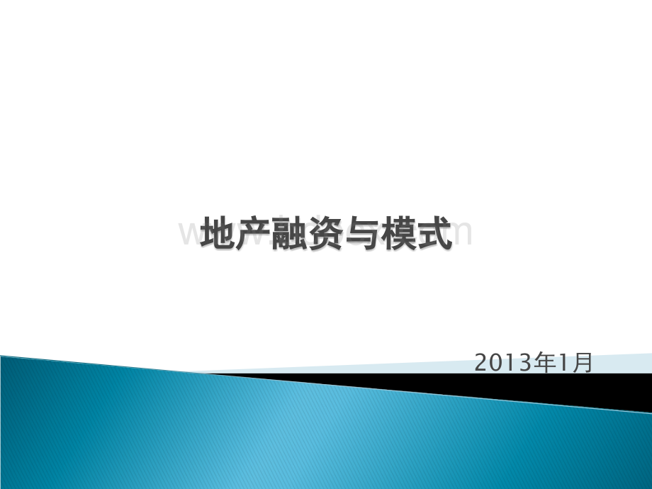 地产运营资金管理PPT文件格式下载.ppt_第1页