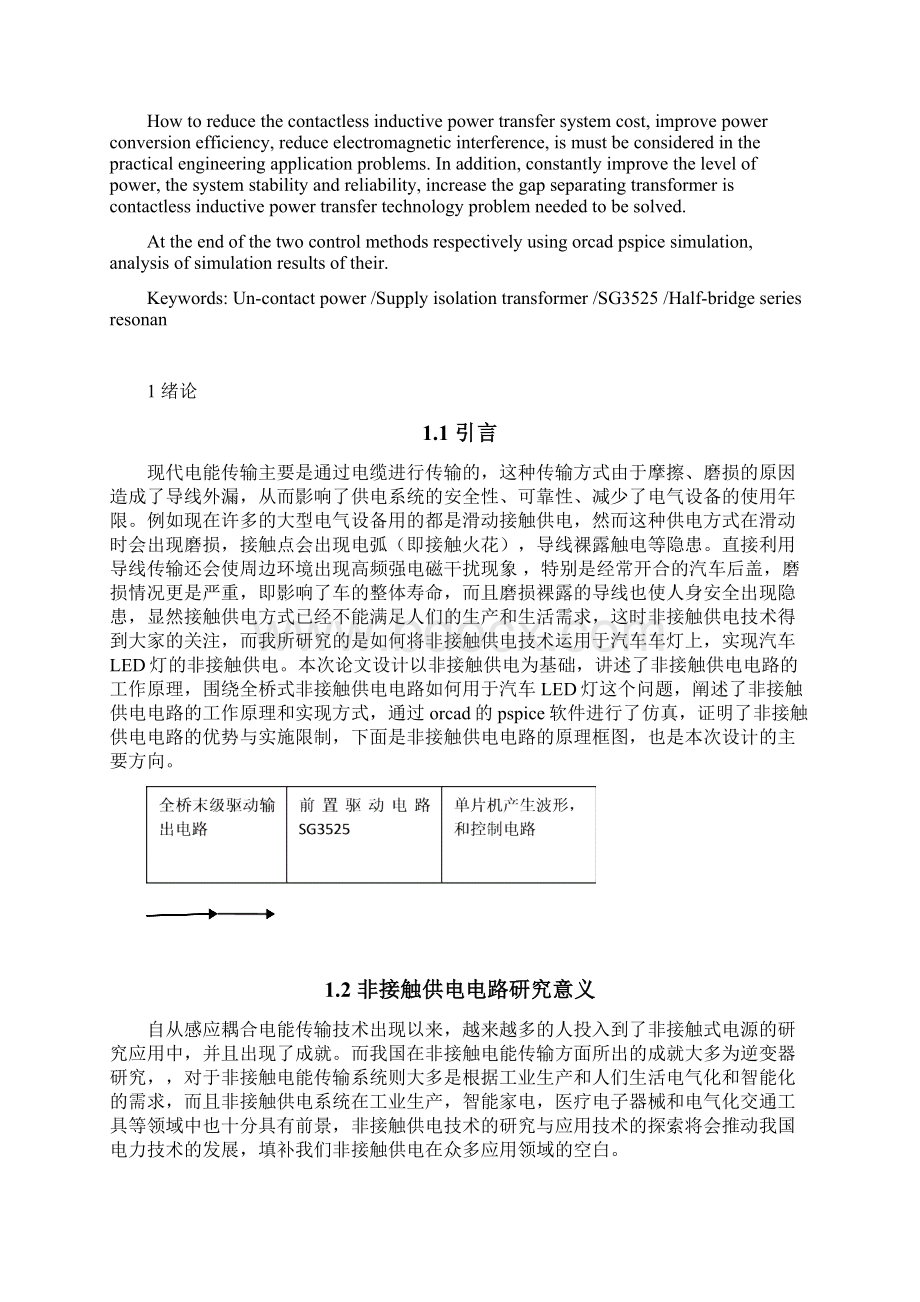 毕业设计用于汽车led灯的非接触供电电路设计 2.docx_第2页