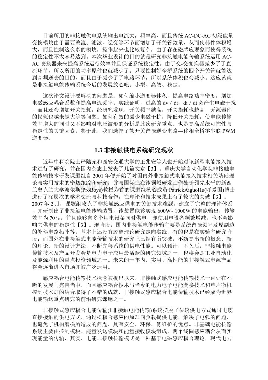 毕业设计用于汽车led灯的非接触供电电路设计 2.docx_第3页