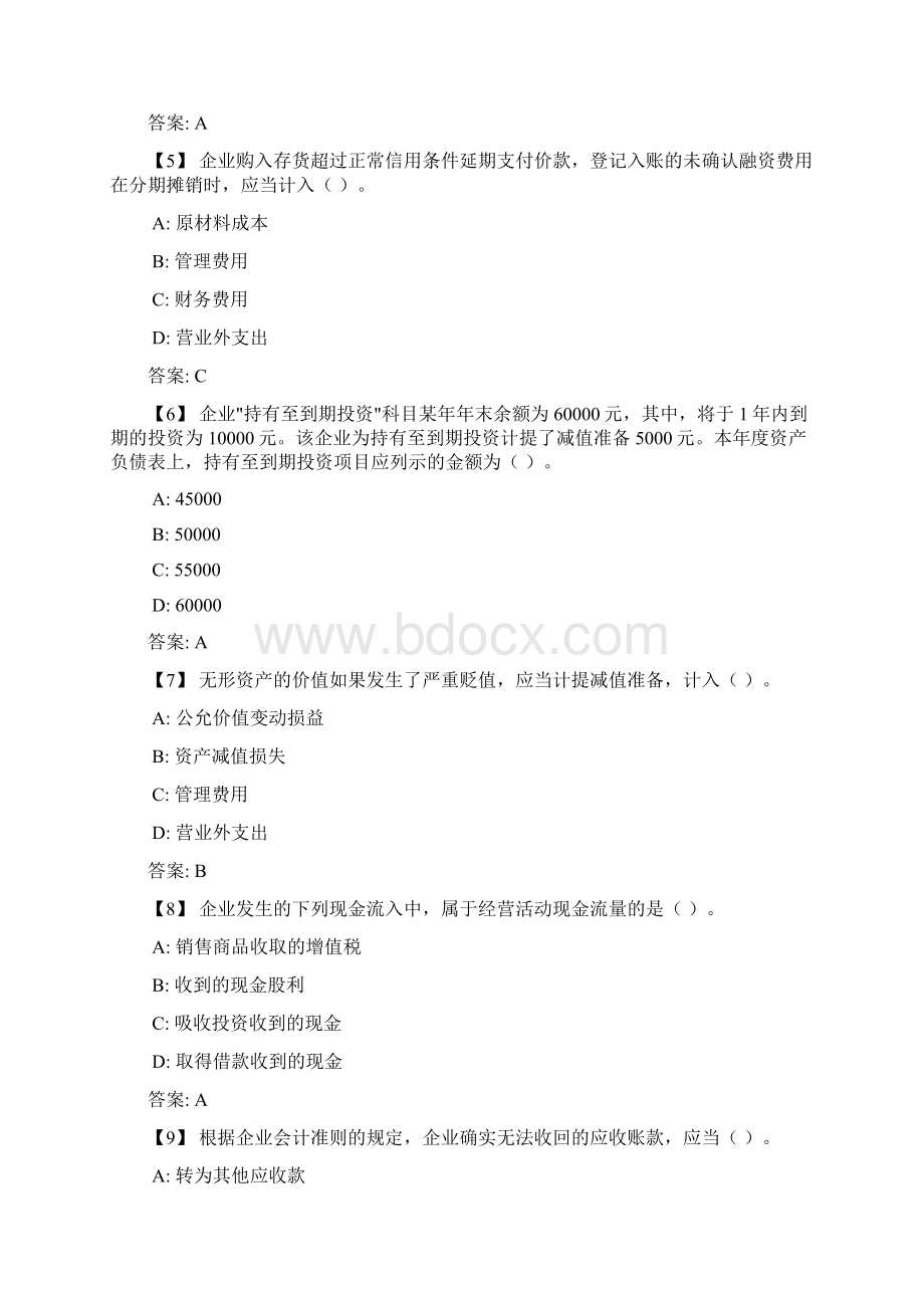 中级实务复习资料.docx_第2页