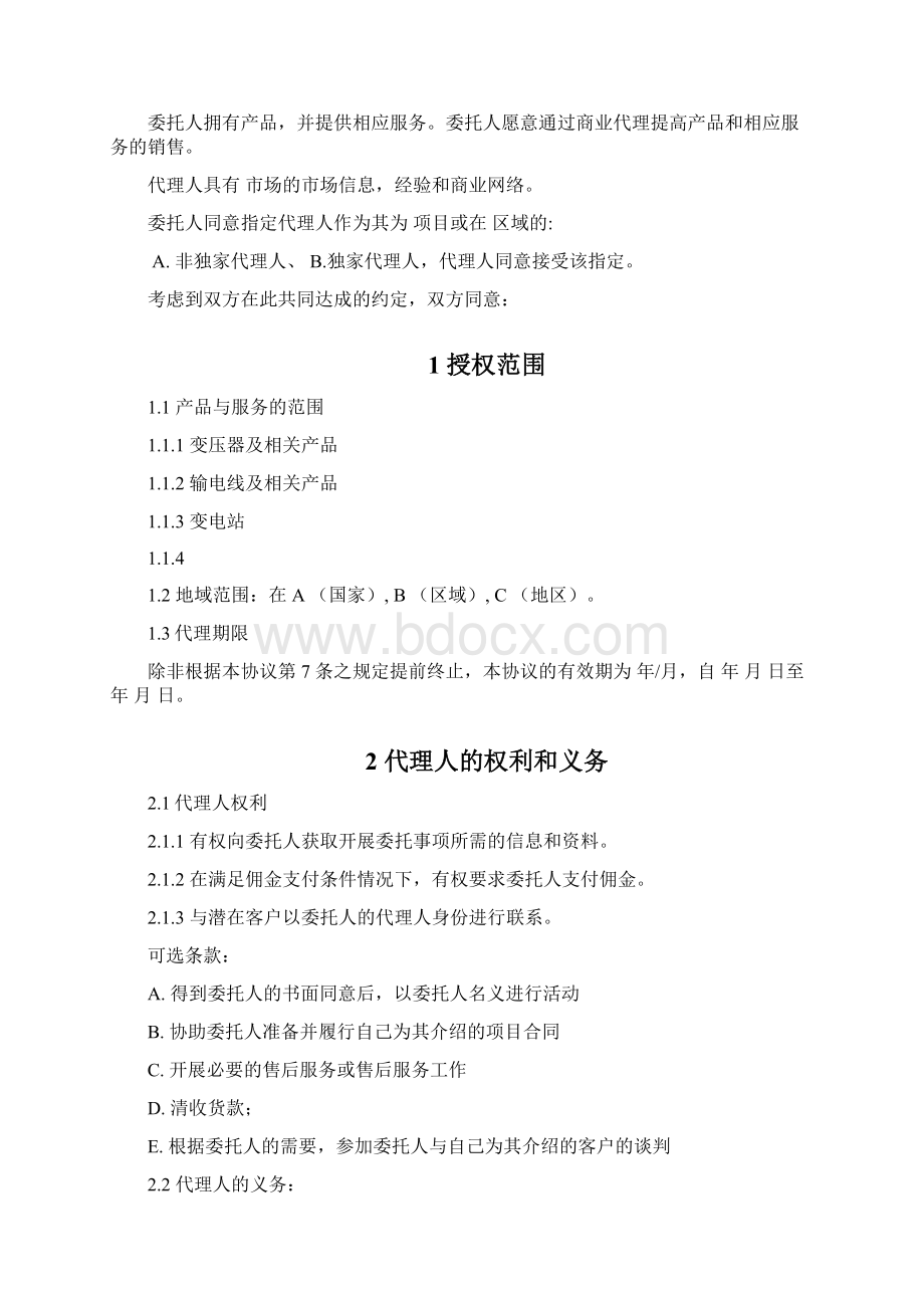 国际代理合同中文模版Word格式文档下载.docx_第2页