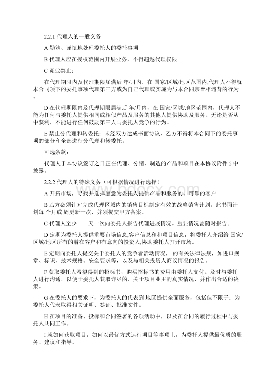 国际代理合同中文模版Word格式文档下载.docx_第3页