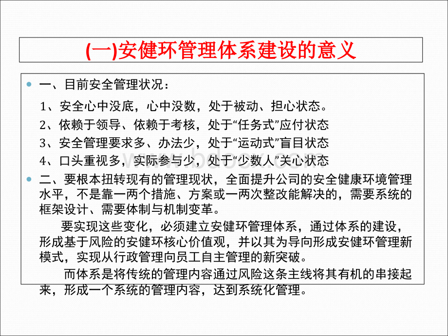 安健环体系建设相关知识及要求.ppt_第2页