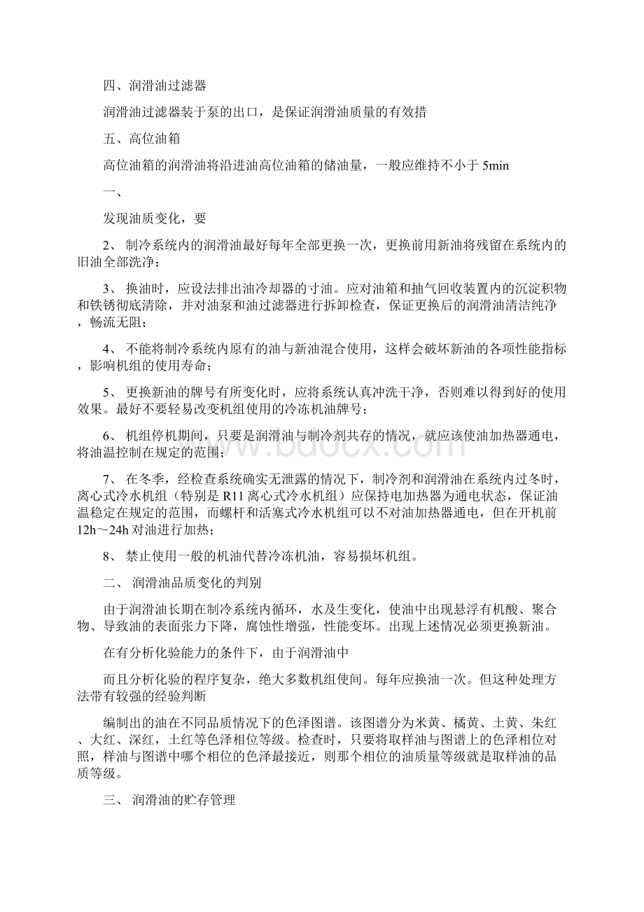 精品文档液压油加热加热器选择精选word文档 13页.docx_第2页