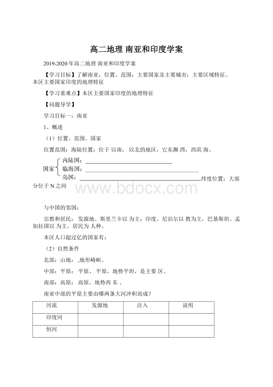 高二地理 南亚和印度学案.docx