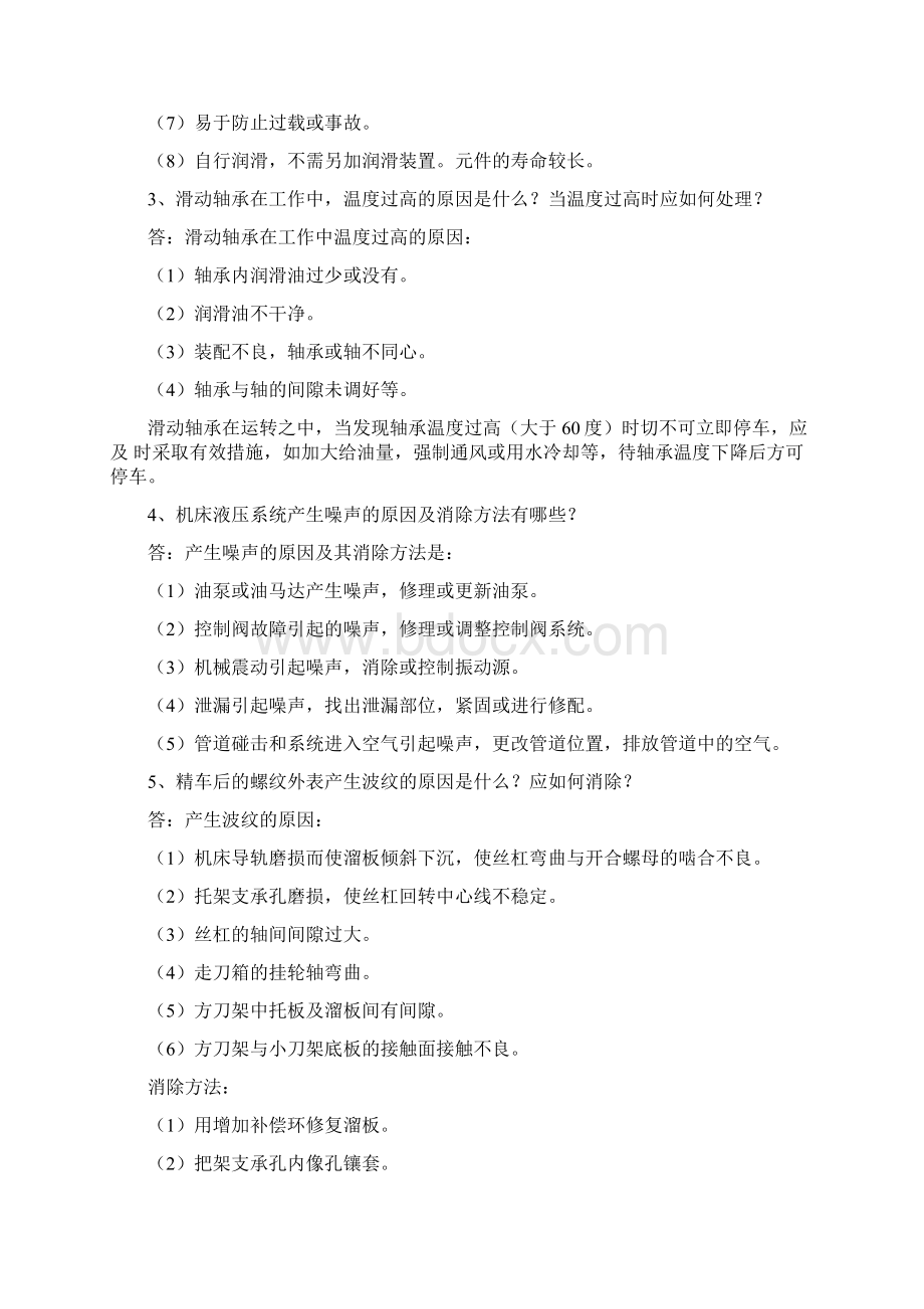 机修钳工高级试题含答案.docx_第3页