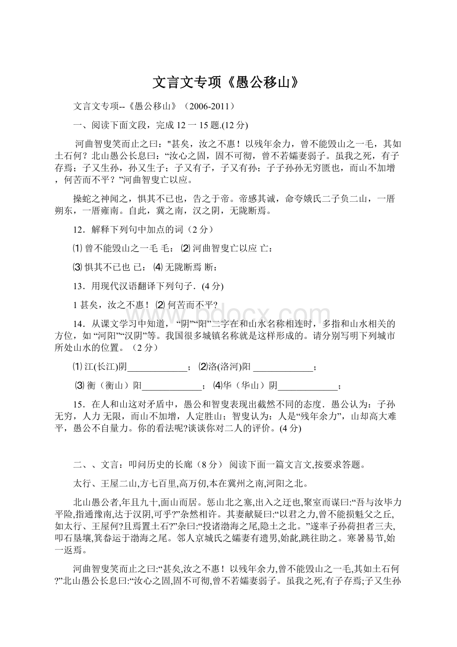 文言文专项《愚公移山》.docx