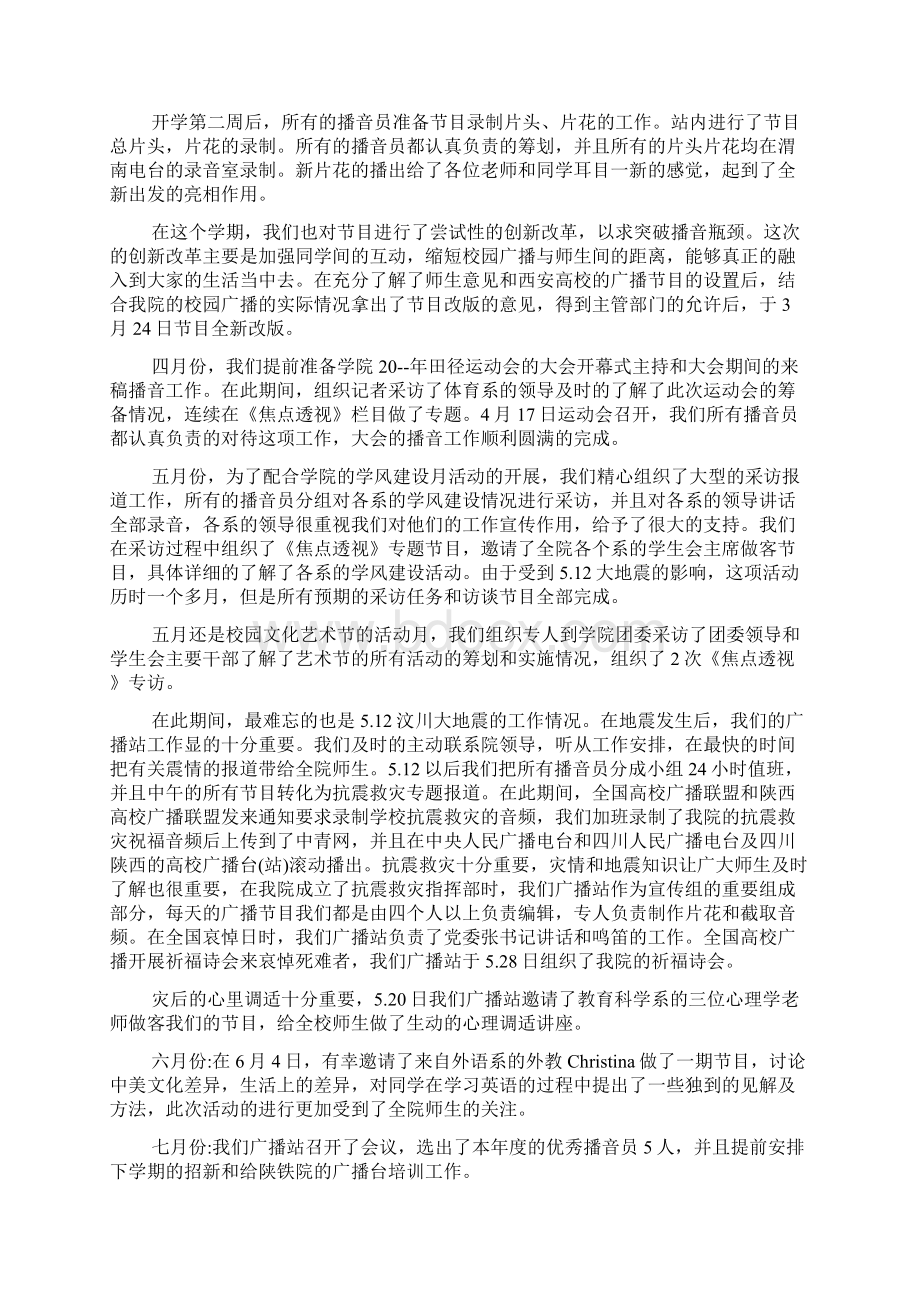 广播电视技术基础学习心得5篇.docx_第3页