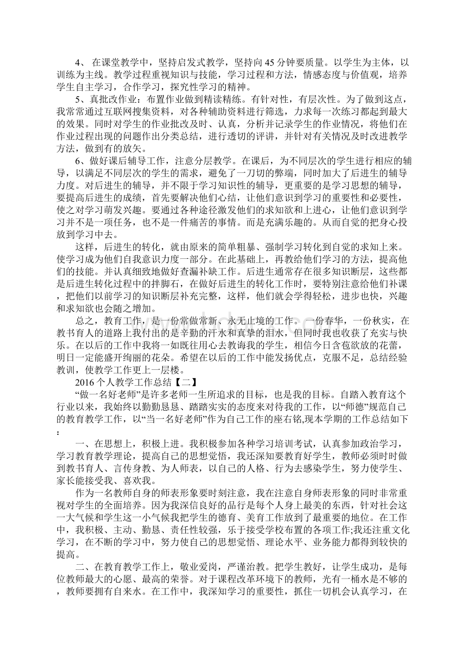 个人教学工作总结标准版.docx_第2页