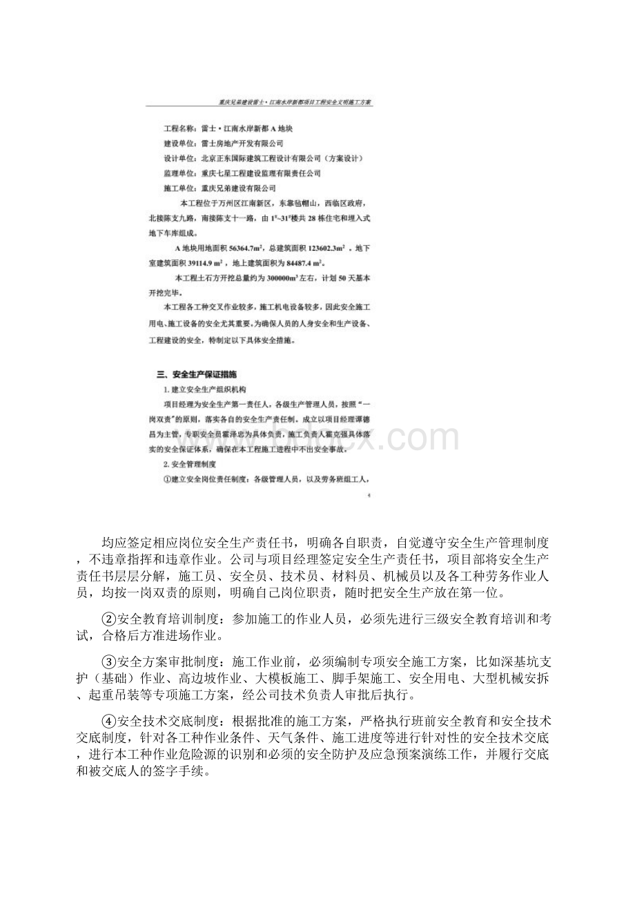 安全文明施工专项施工方案.docx_第2页