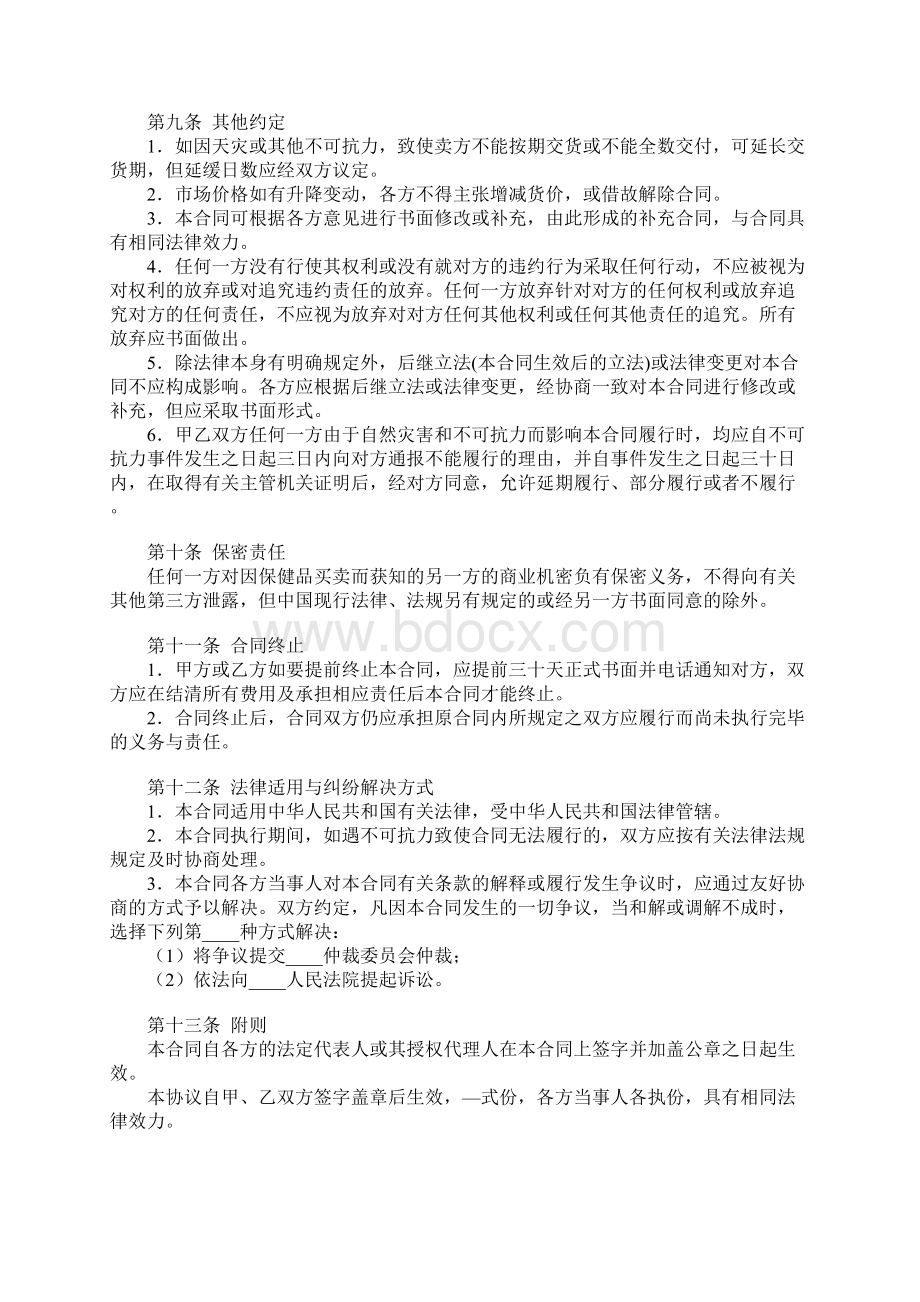 保健品买卖合同标准范本文档格式.docx_第3页