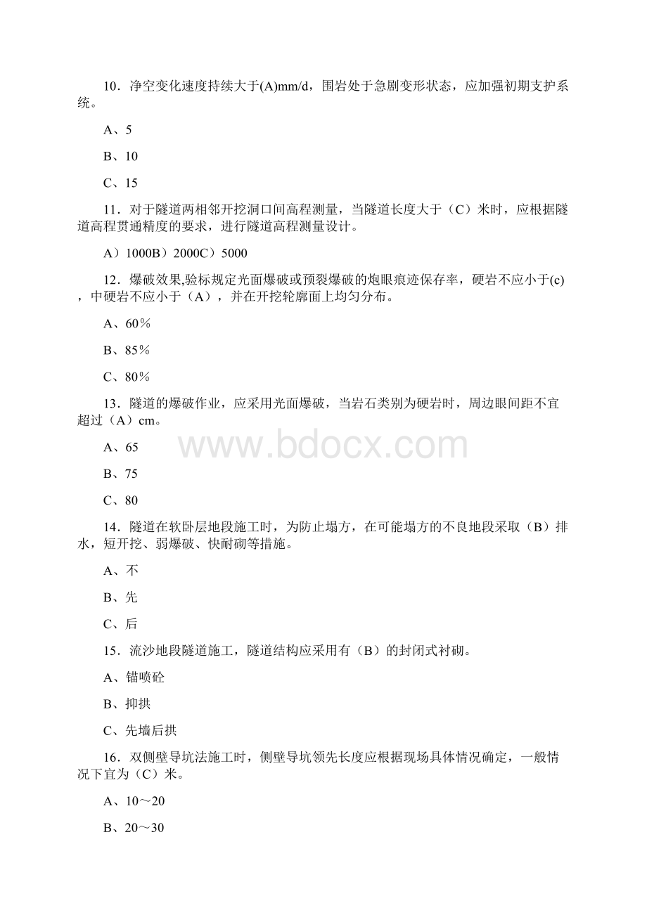 精编隧道施工技术测试复习题库标准答案Word文件下载.docx_第2页