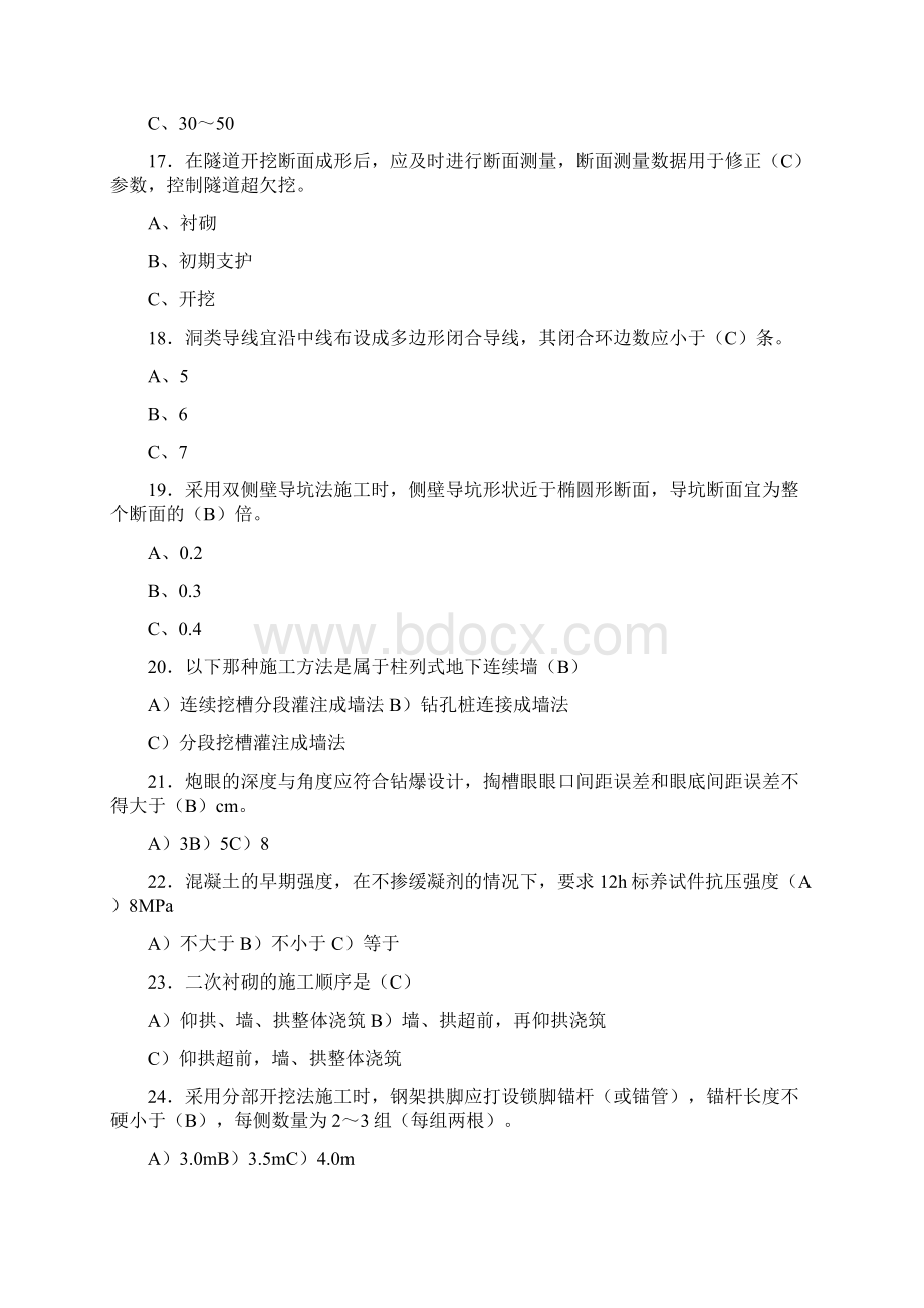 精编隧道施工技术测试复习题库标准答案Word文件下载.docx_第3页