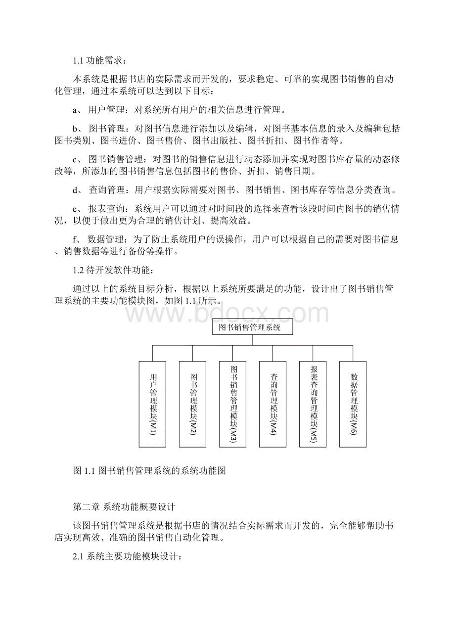 图书销售标准管理系统数据库设计.docx_第3页