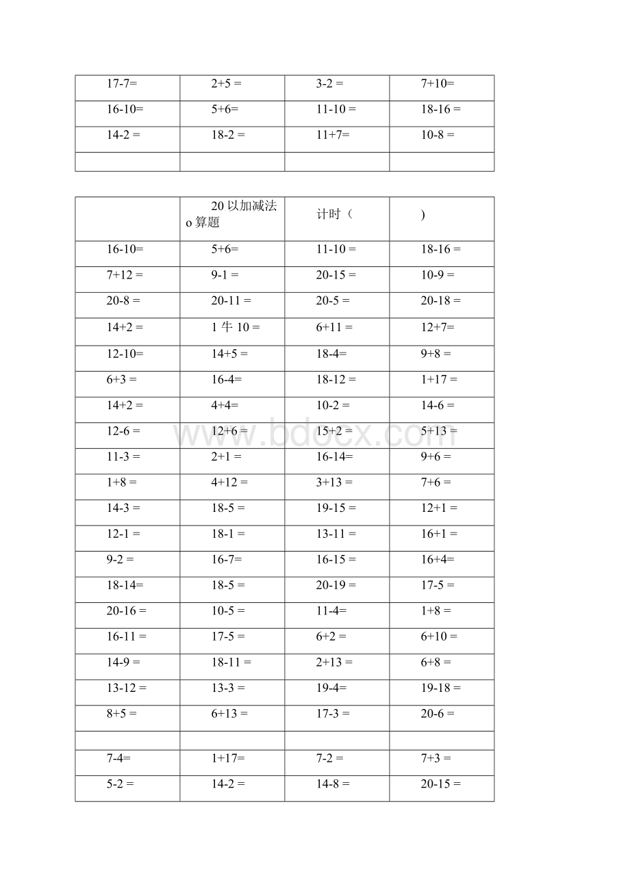 20以内加减法口算题打印版每100题文档格式.docx_第3页