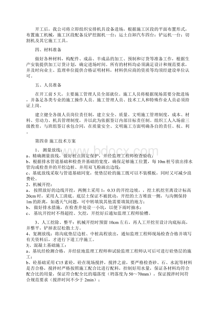 雨水管施工方法Word格式文档下载.docx_第3页