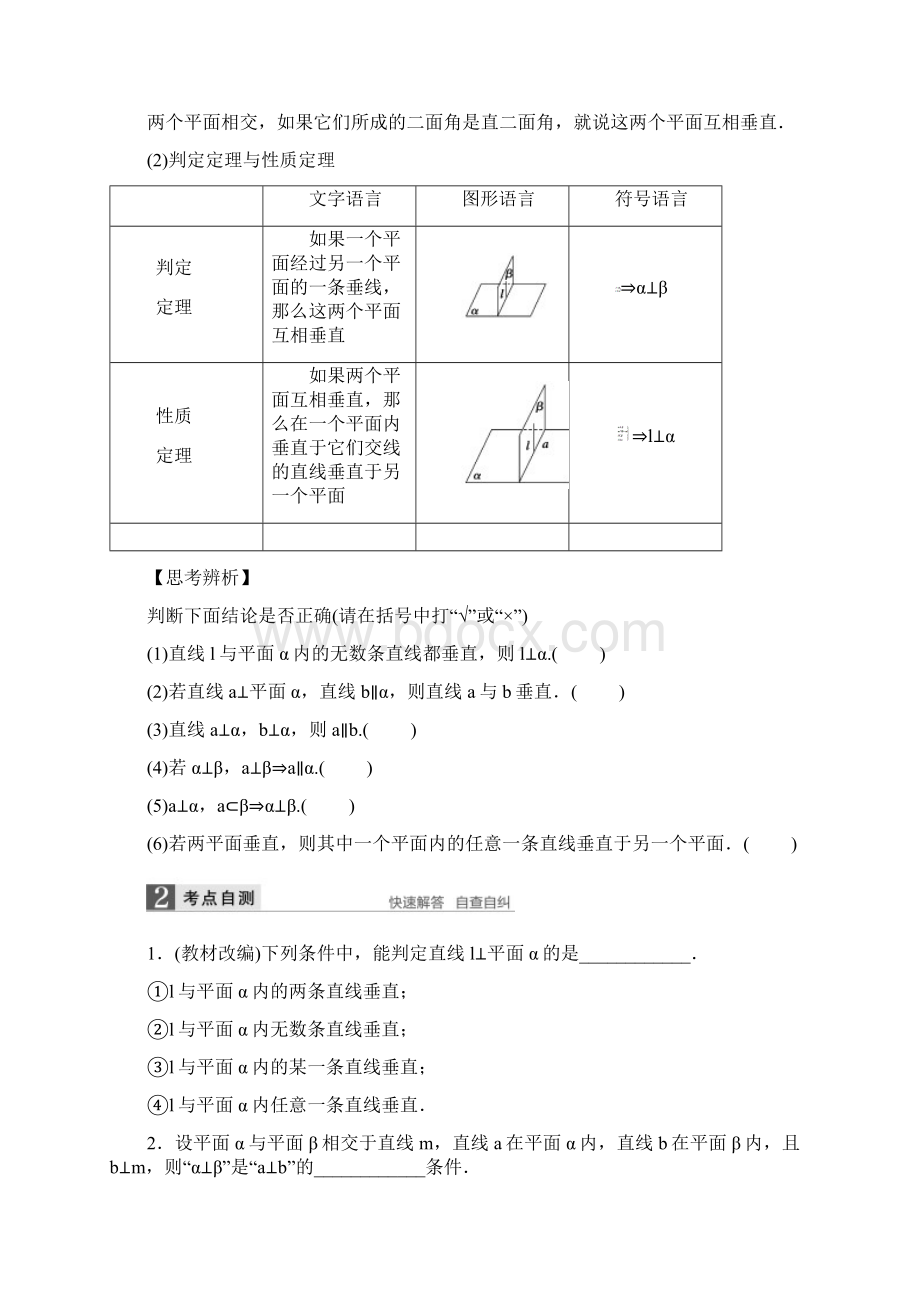 高考数学一轮复习知识点与练习直线平面垂直的判定和性质Word文档格式.docx_第2页