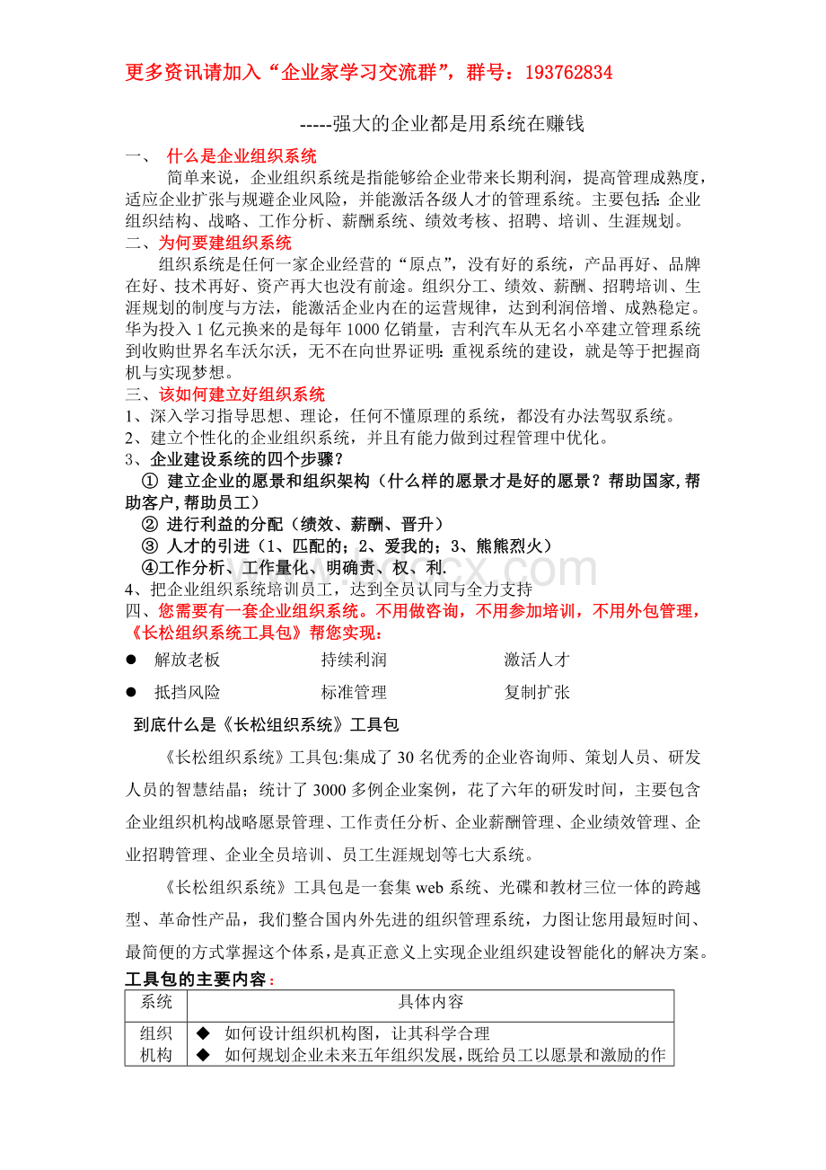 构建企业优秀组织系统3Word格式文档下载.doc_第2页