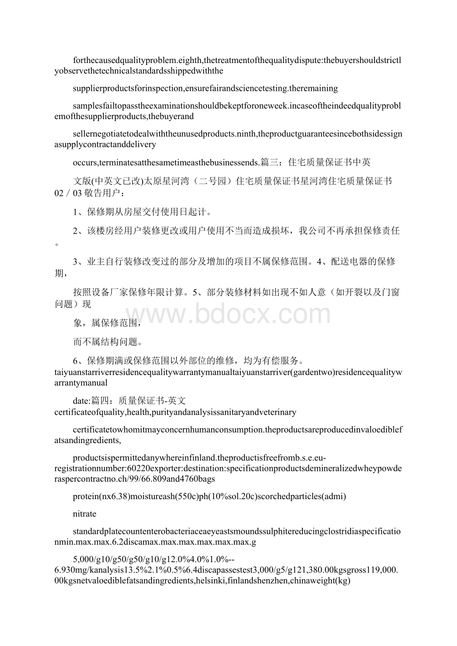 质量保证书英文范本Word下载.docx_第2页