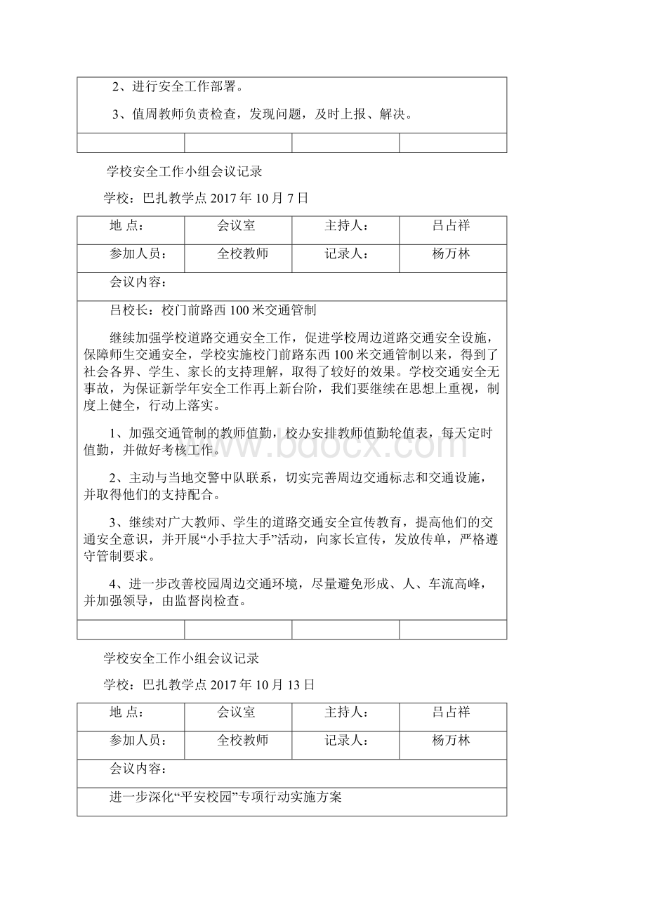 学校安全会议记录Word格式.docx_第3页