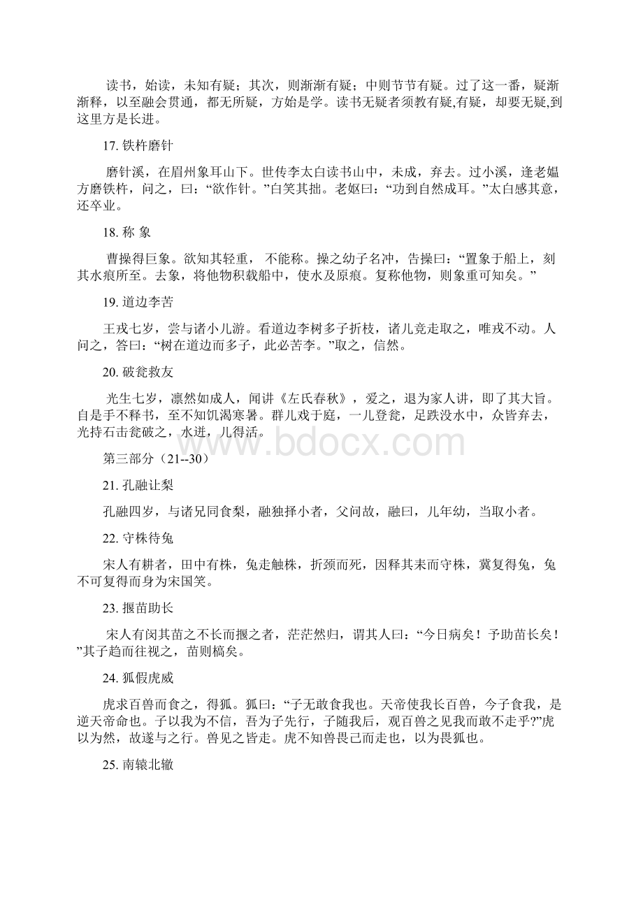 最新小古文100首新汇编Word文件下载.docx_第3页